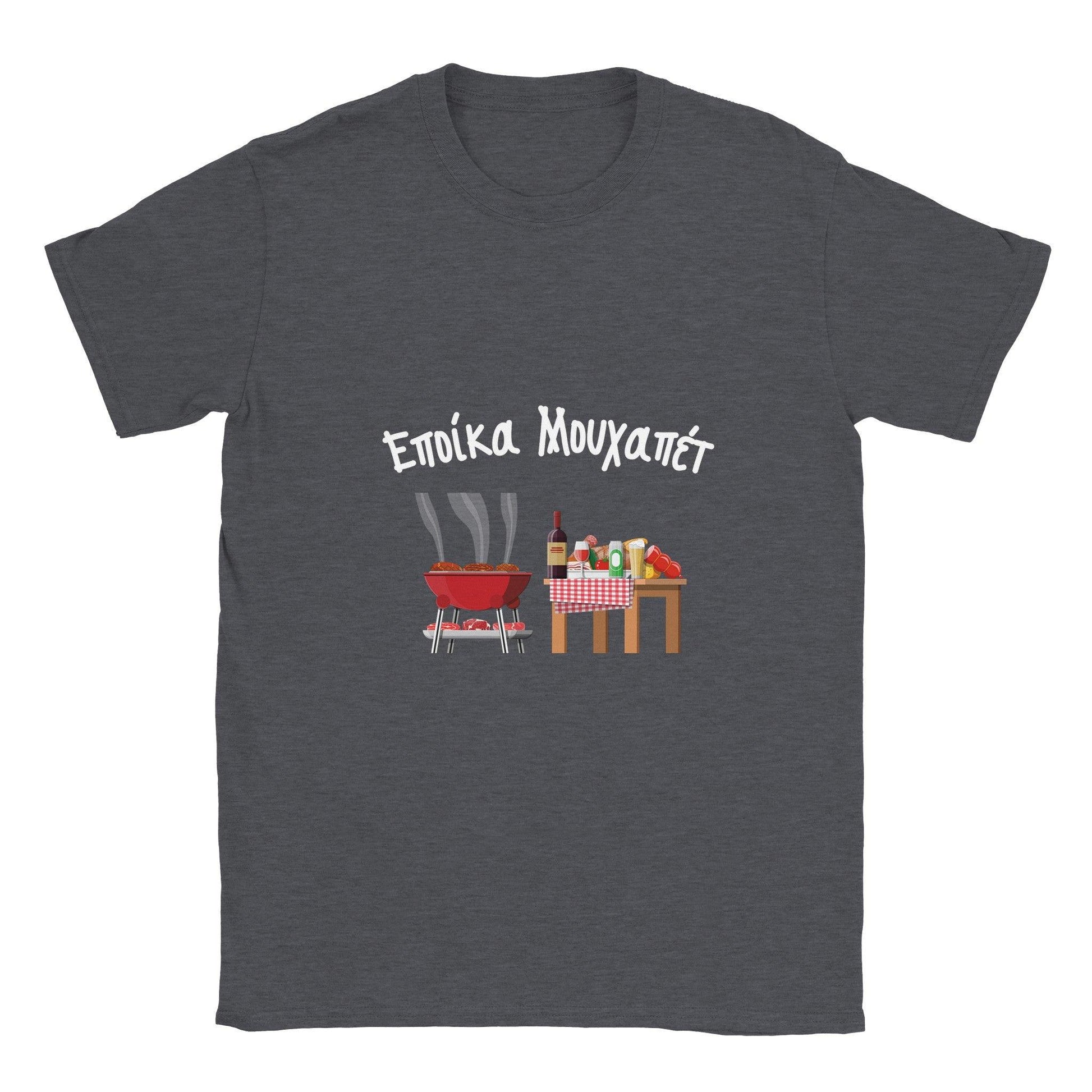 Εποίκα Μουχαπέτ t-shirt - Pontiopoulo.gr