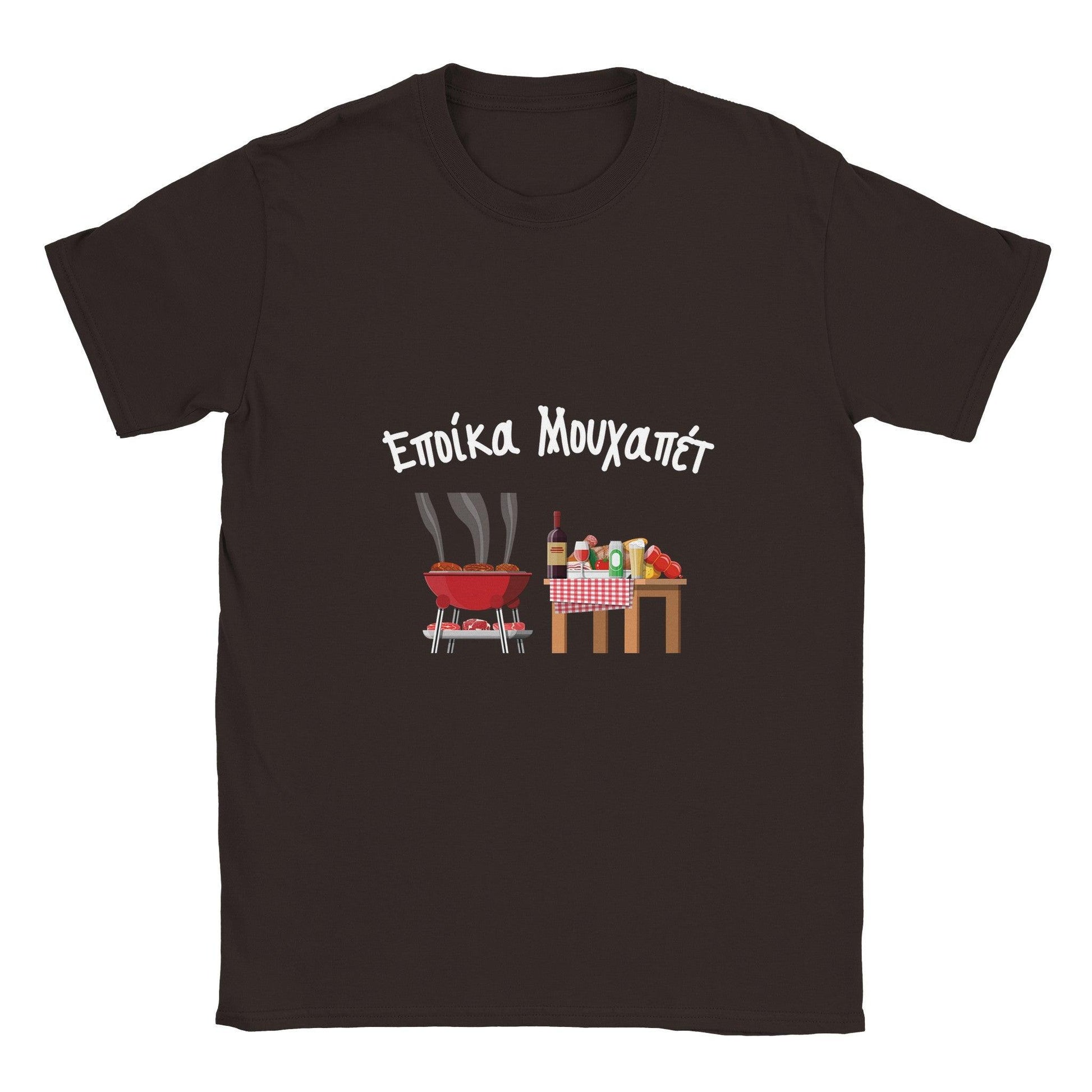Εποίκα Μουχαπέτ t-shirt - Pontiopoulo.gr