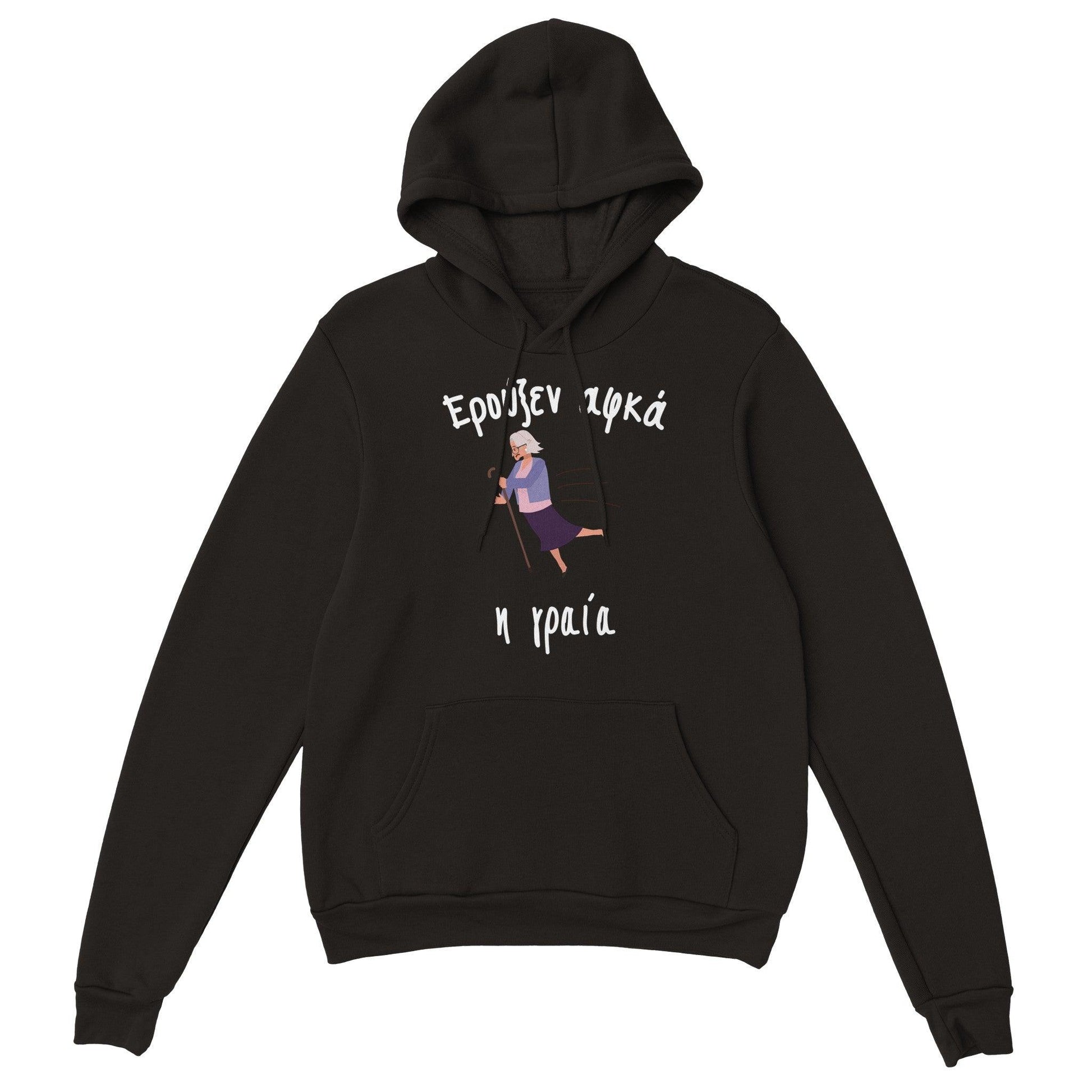 Ερούξεν αφκά η γραία hoodie - Pontiopoulo.gr