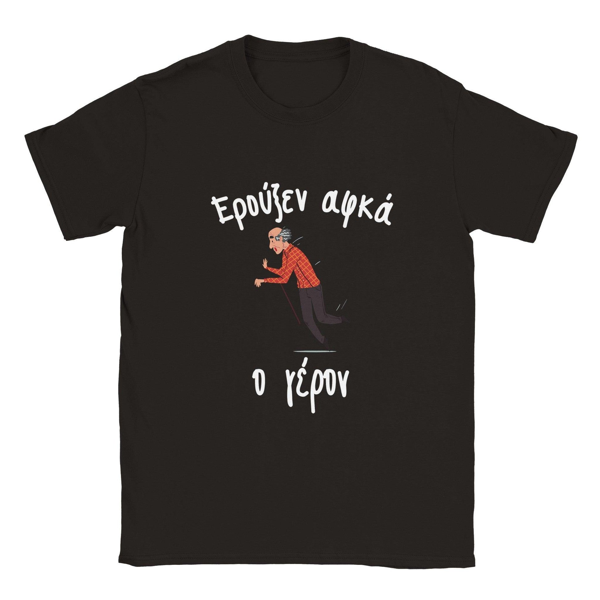 Ερούξεν αφκά ο γέρον t-shirt - Pontiopoulo.gr