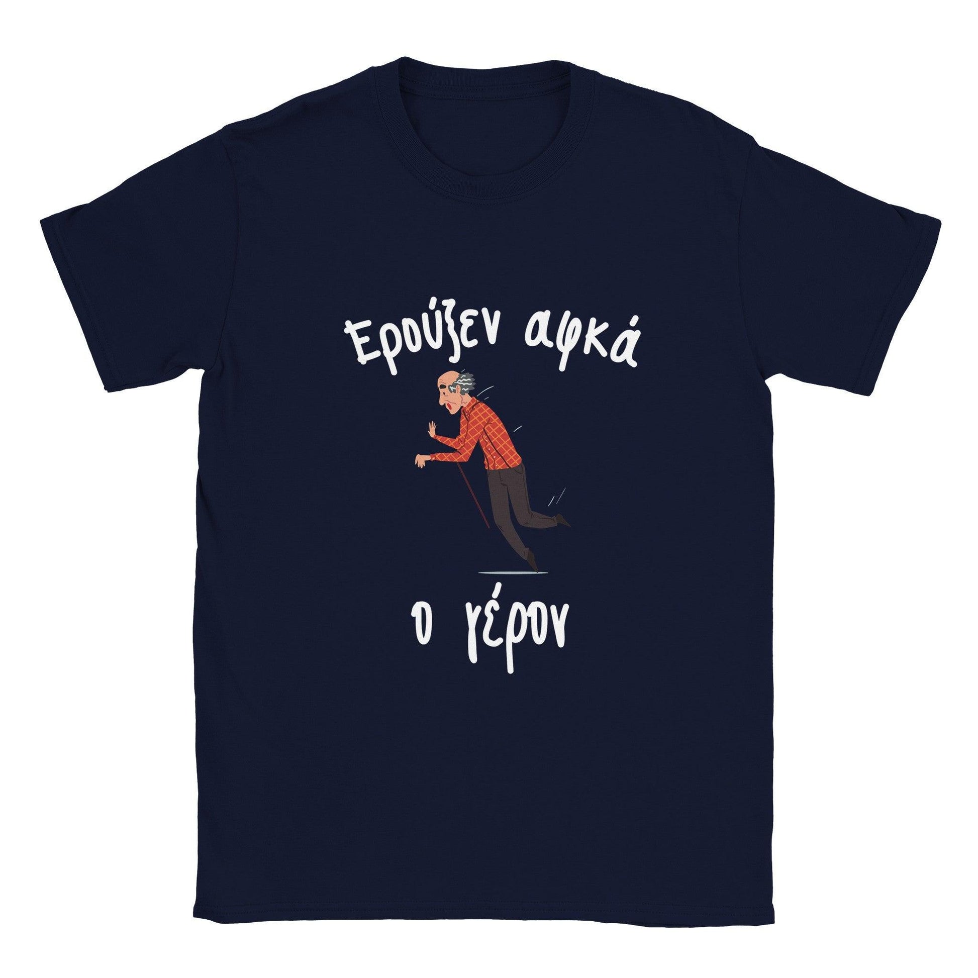 Ερούξεν αφκά ο γέρον t-shirt - Pontiopoulo.gr