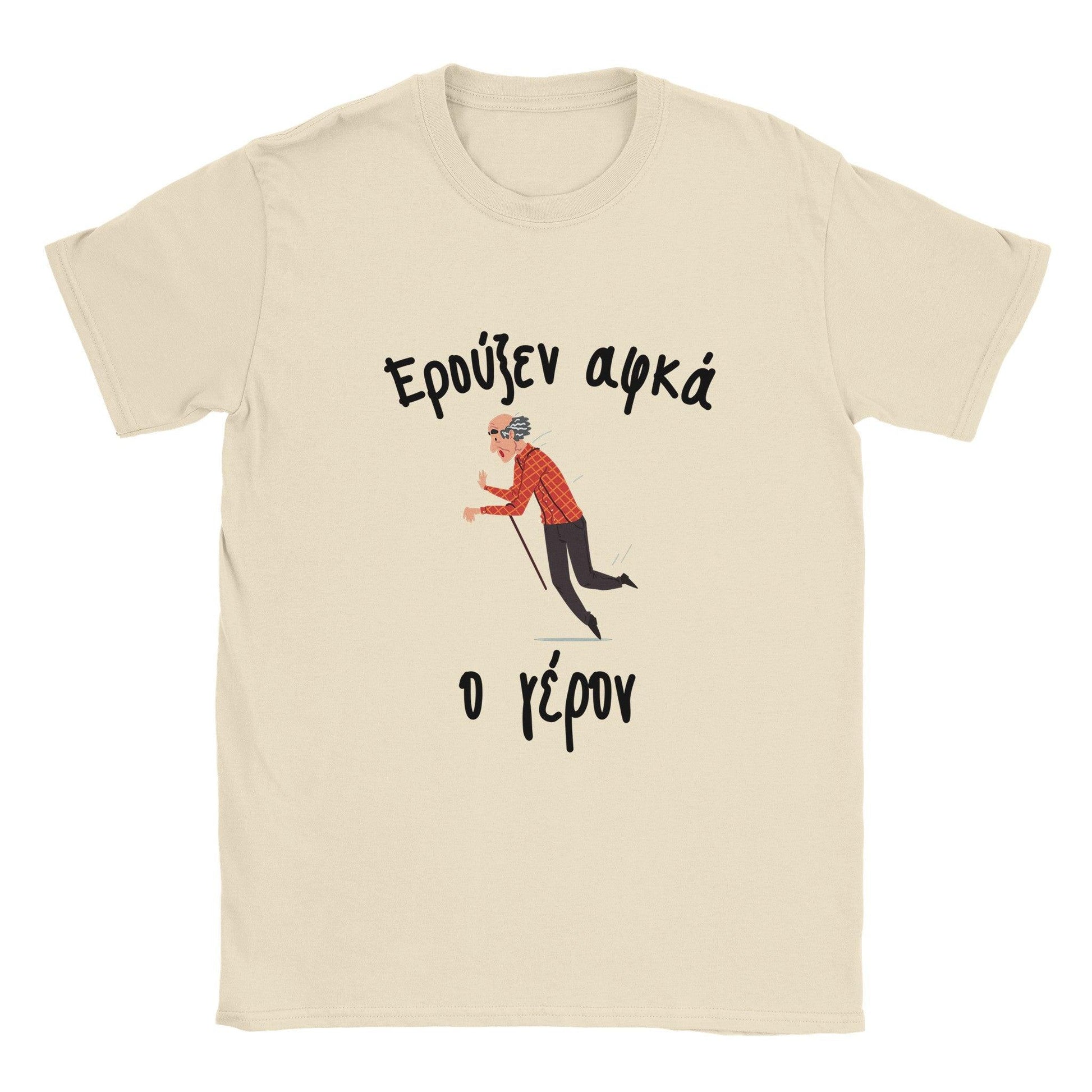 Ερούξεν αφκά ο γέρον t-shirt - Pontiopoulo.gr