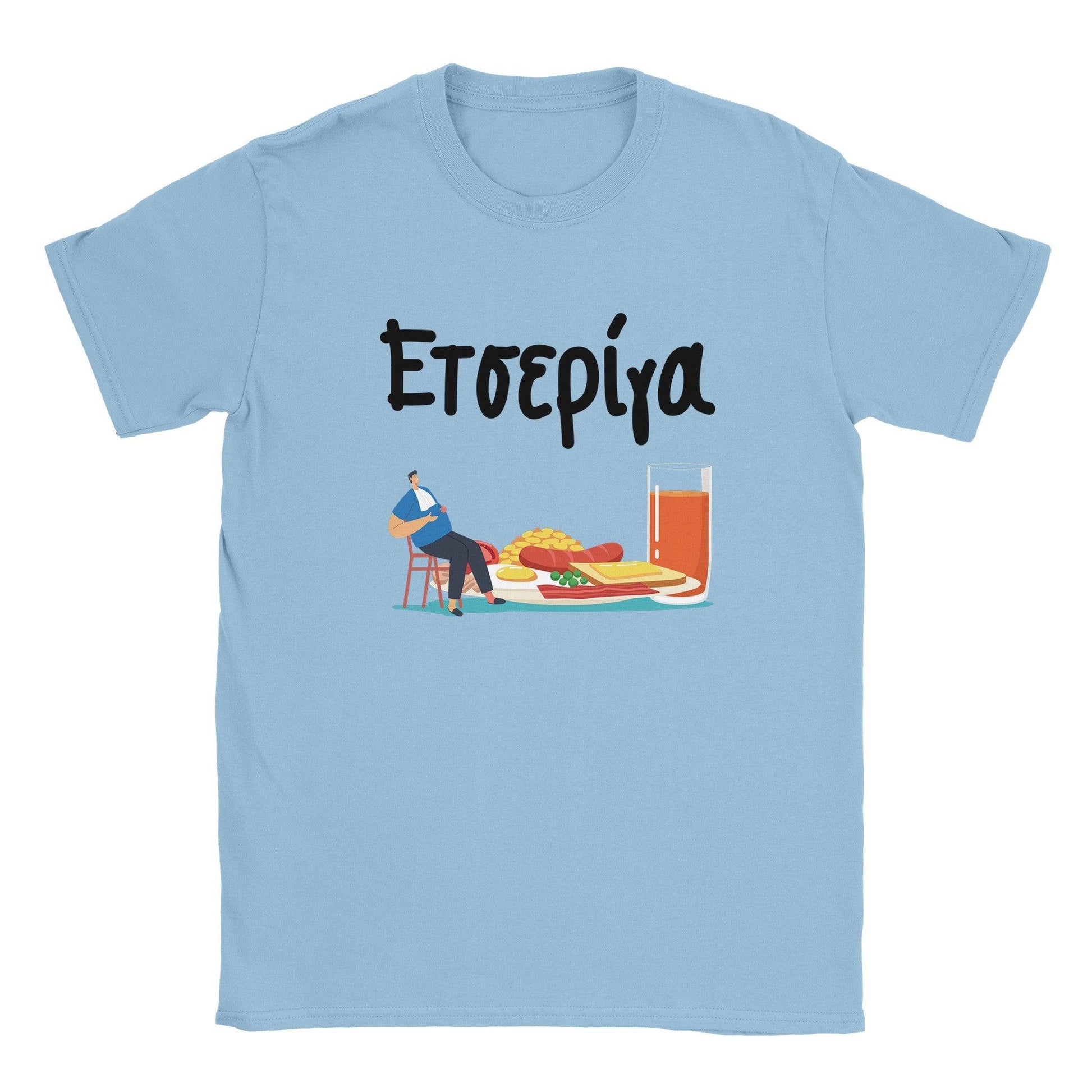 ετσερίγα t-shirt - Pontiopoulo.gr