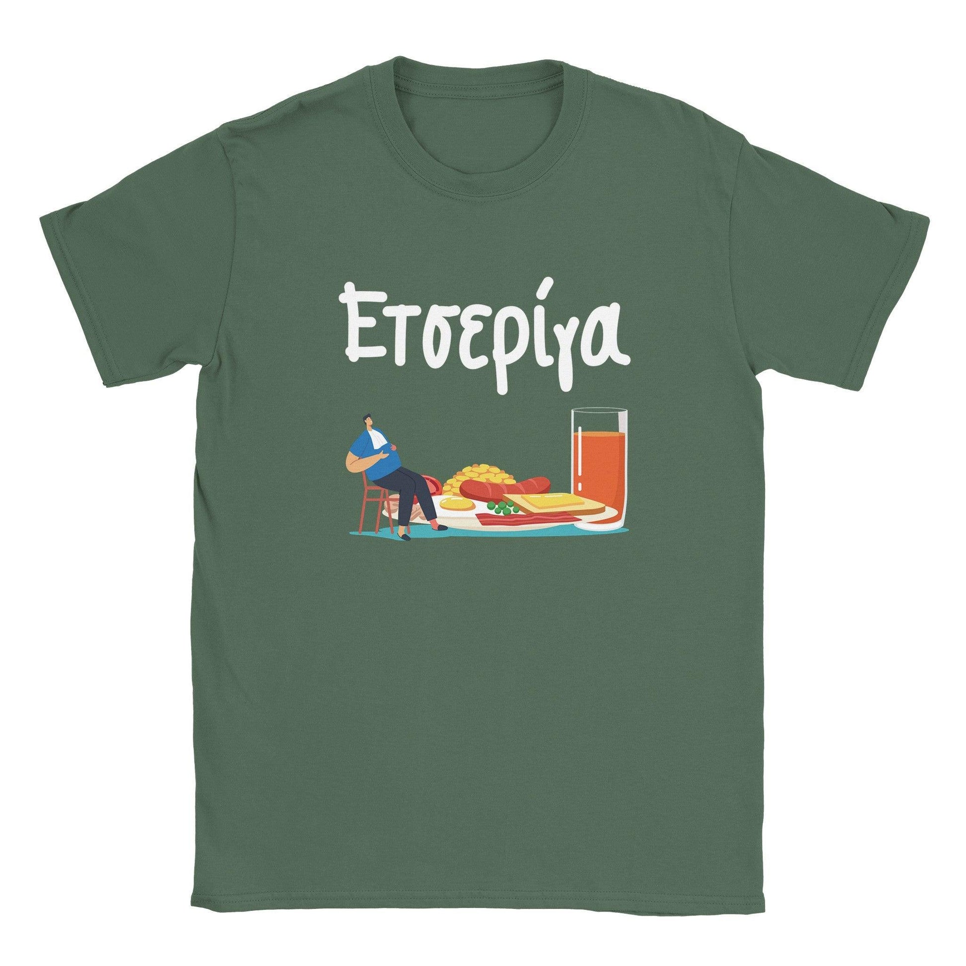 ετσερίγα t-shirt - Pontiopoulo.gr