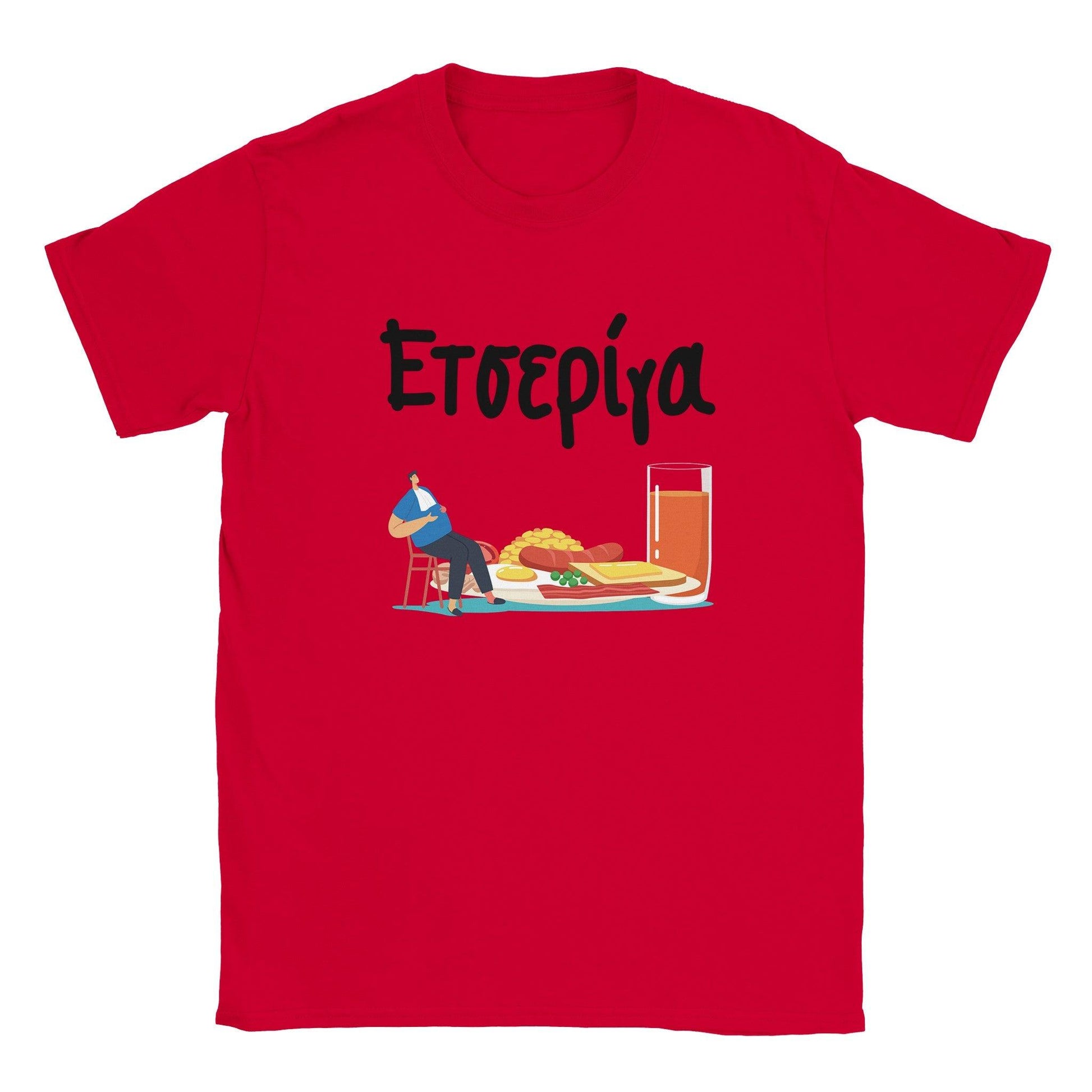 ετσερίγα t-shirt - Pontiopoulo.gr
