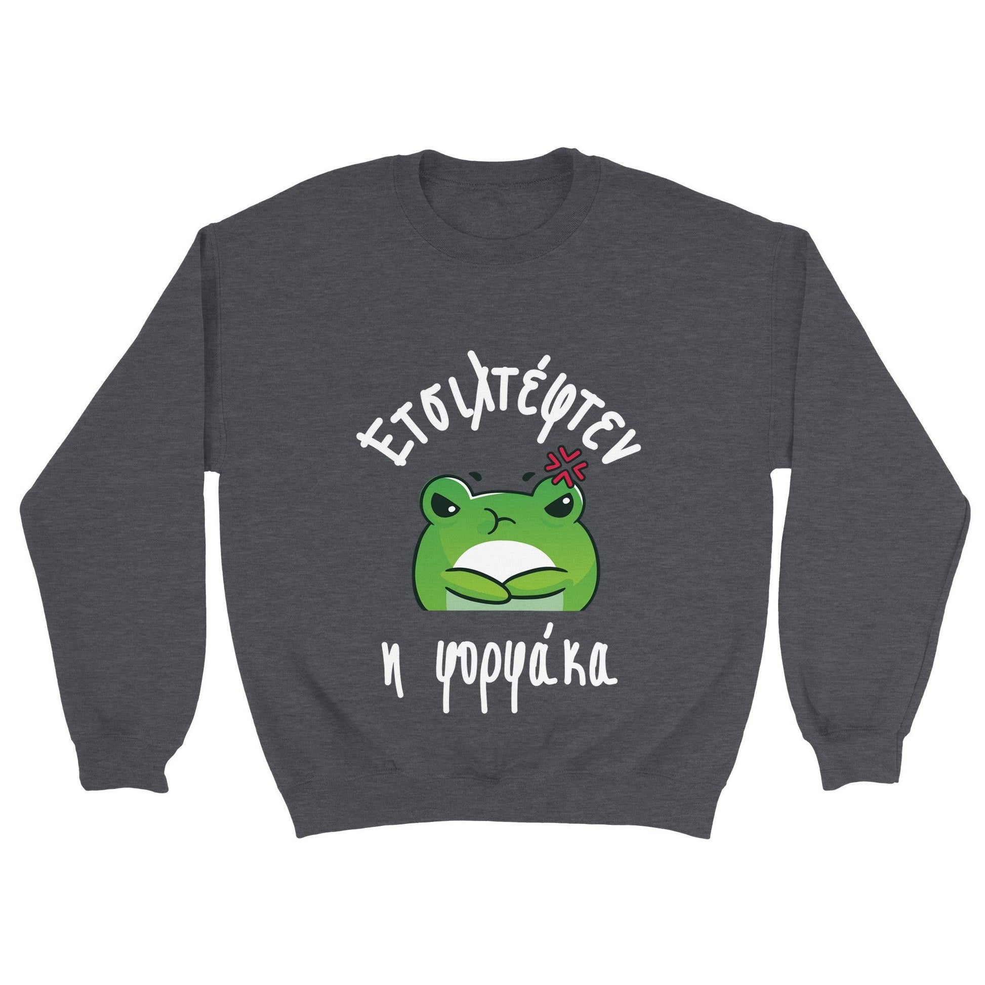 Ετσιλτέφτεν η φορφάκα φούτερ - Pontiopoulo.gr