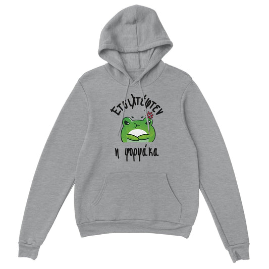 Ετσιλτέφτεν η φορφάκα hoodie - Pontiopoulo.gr