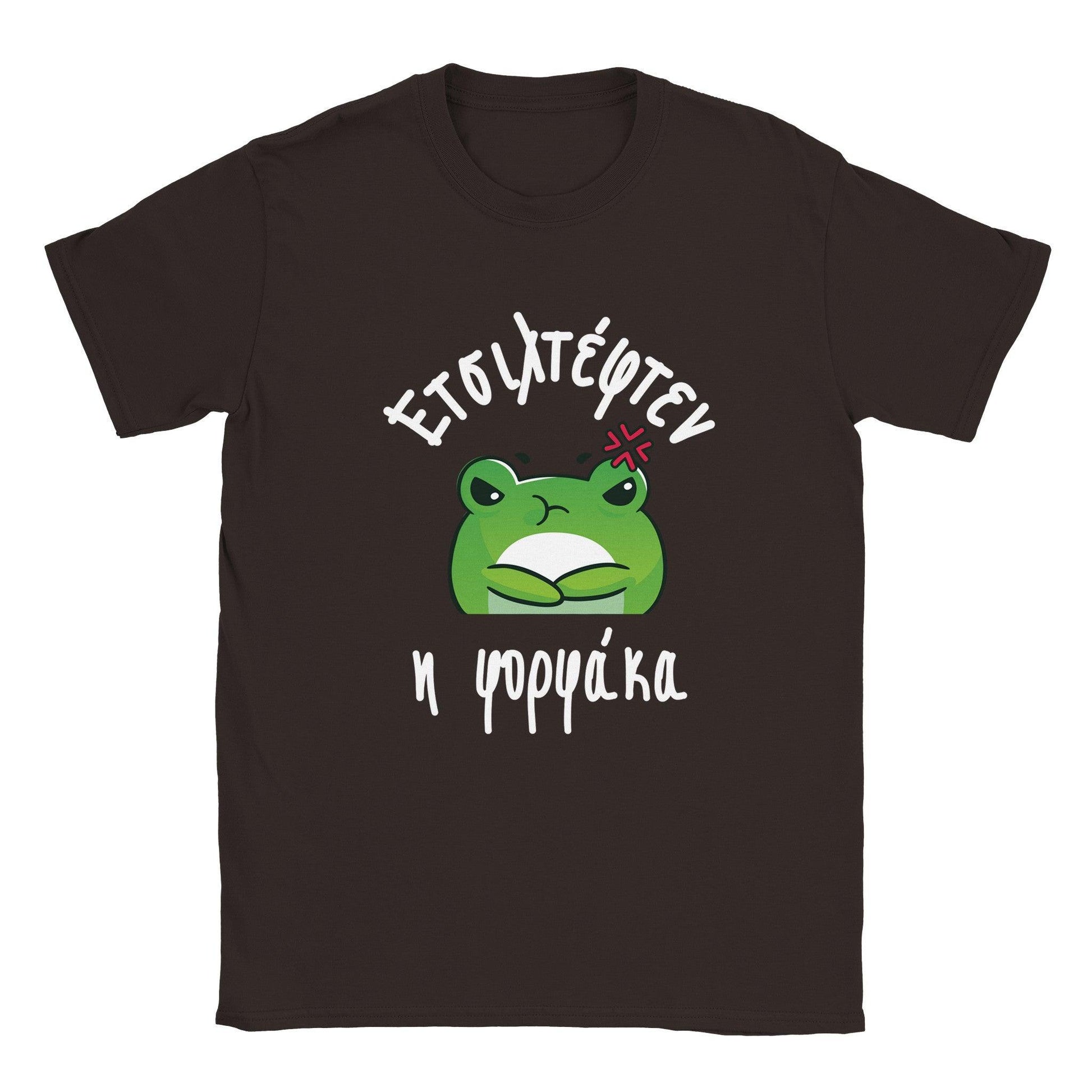 Ετσιλτέφτεν η φορφάκα t-shirt - Pontiopoulo.gr