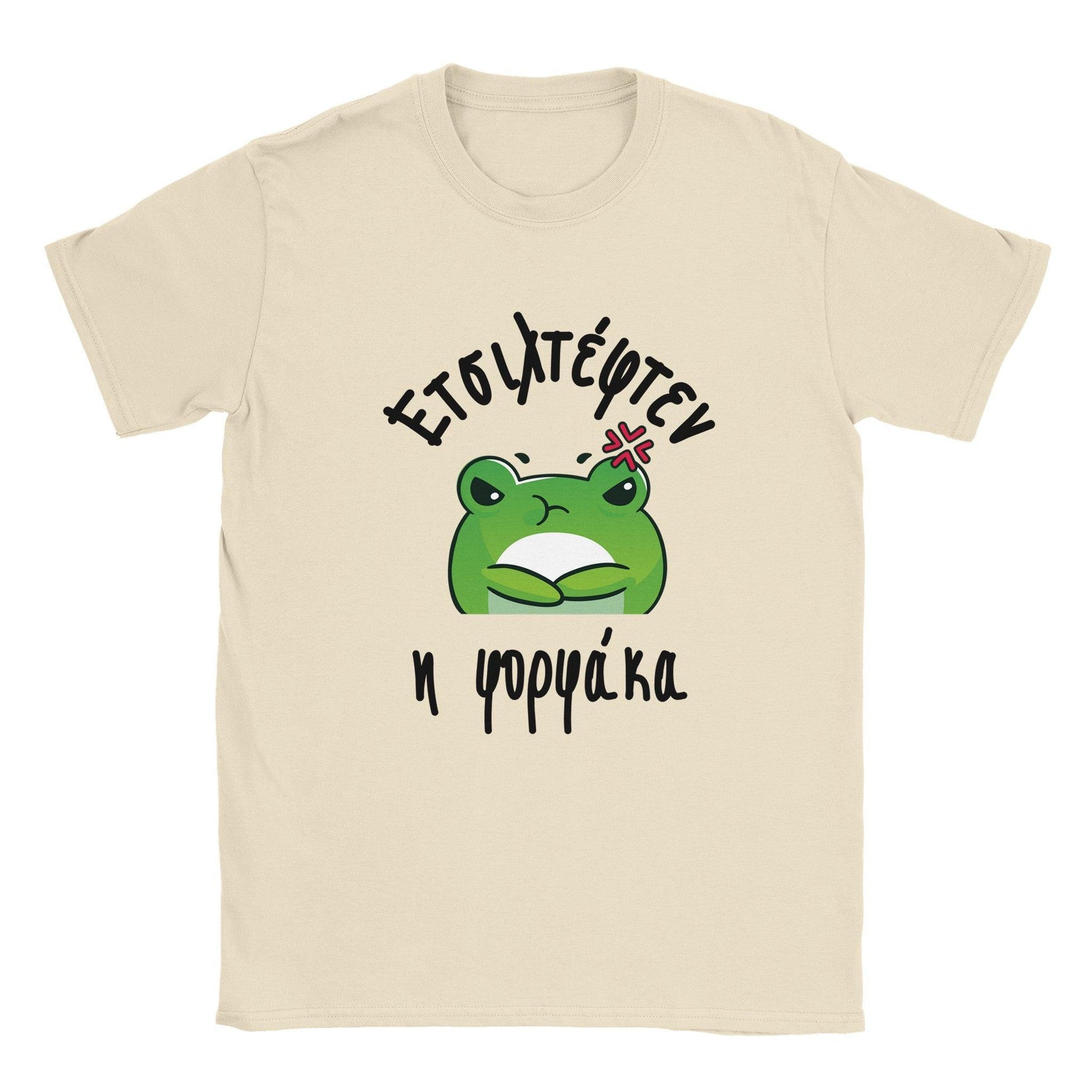 Ετσιλτέφτεν η φορφάκα t-shirt - Pontiopoulo.gr