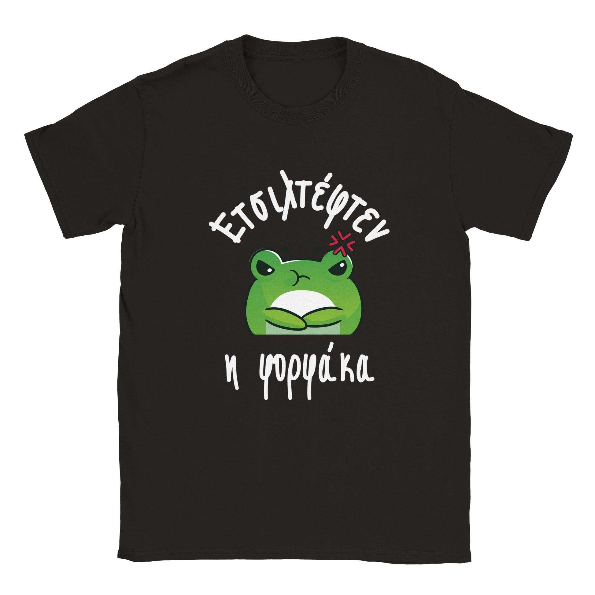 Ετσιλτέφτεν η φορφάκα t-shirt - Pontiopoulo.gr