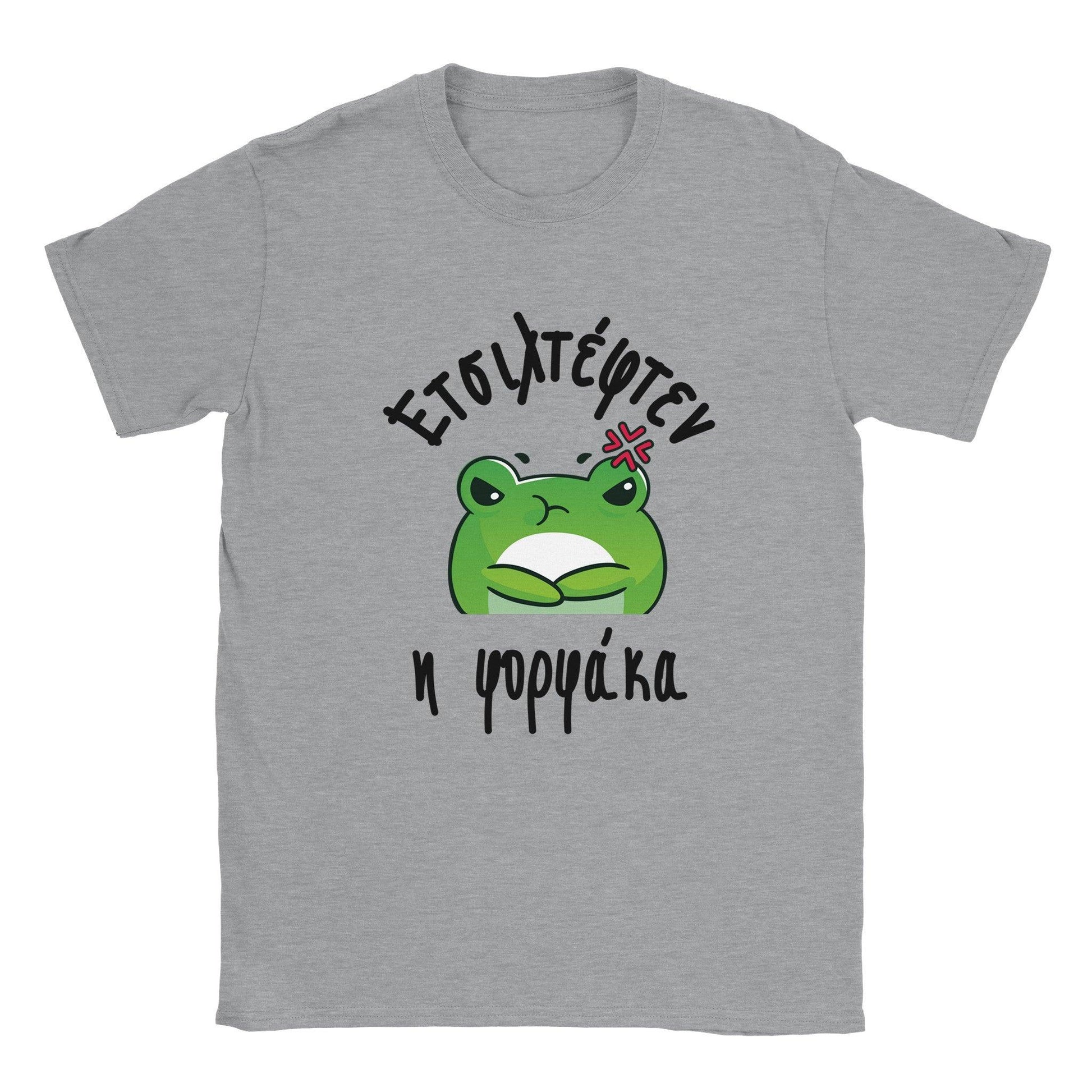 Ετσιλτέφτεν η φορφάκα t-shirt - Pontiopoulo.gr