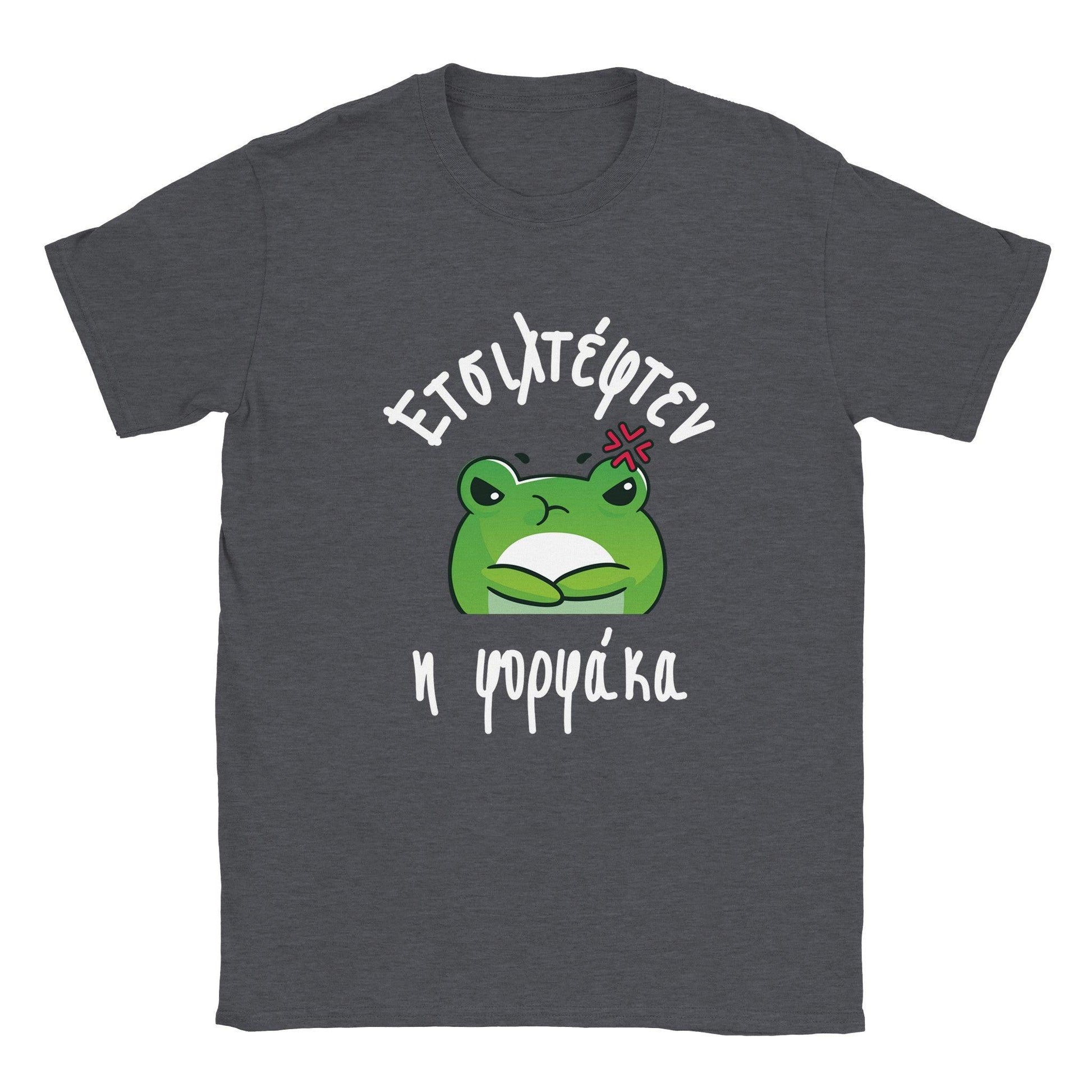 Ετσιλτέφτεν η φορφάκα t-shirt - Pontiopoulo.gr