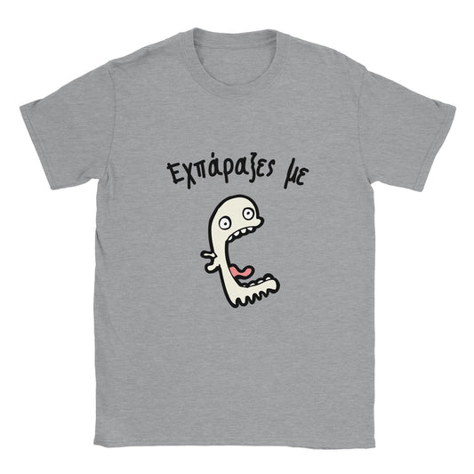 Εχπάραξες με t-shirt - Pontiopoulo.gr