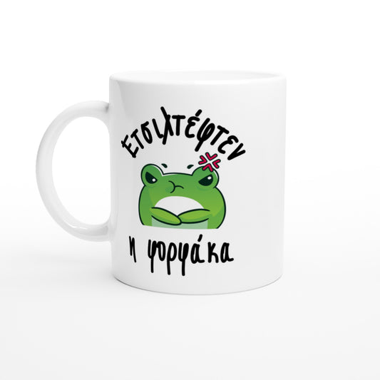 Ετσιλτέφτεν η φορφάκα κούπα 330ml