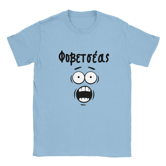 Φοβετσέας t-shirt - Pontiopoulo.gr