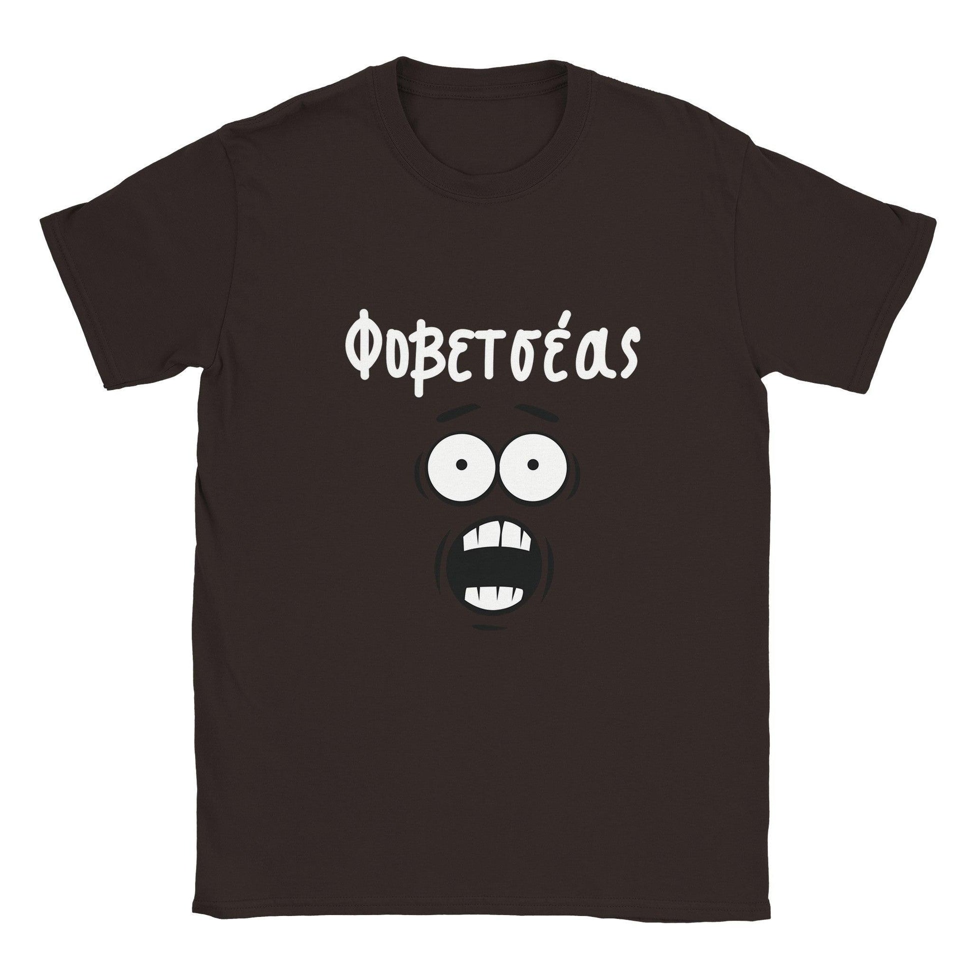 Φοβετσέας t-shirt - Pontiopoulo.gr