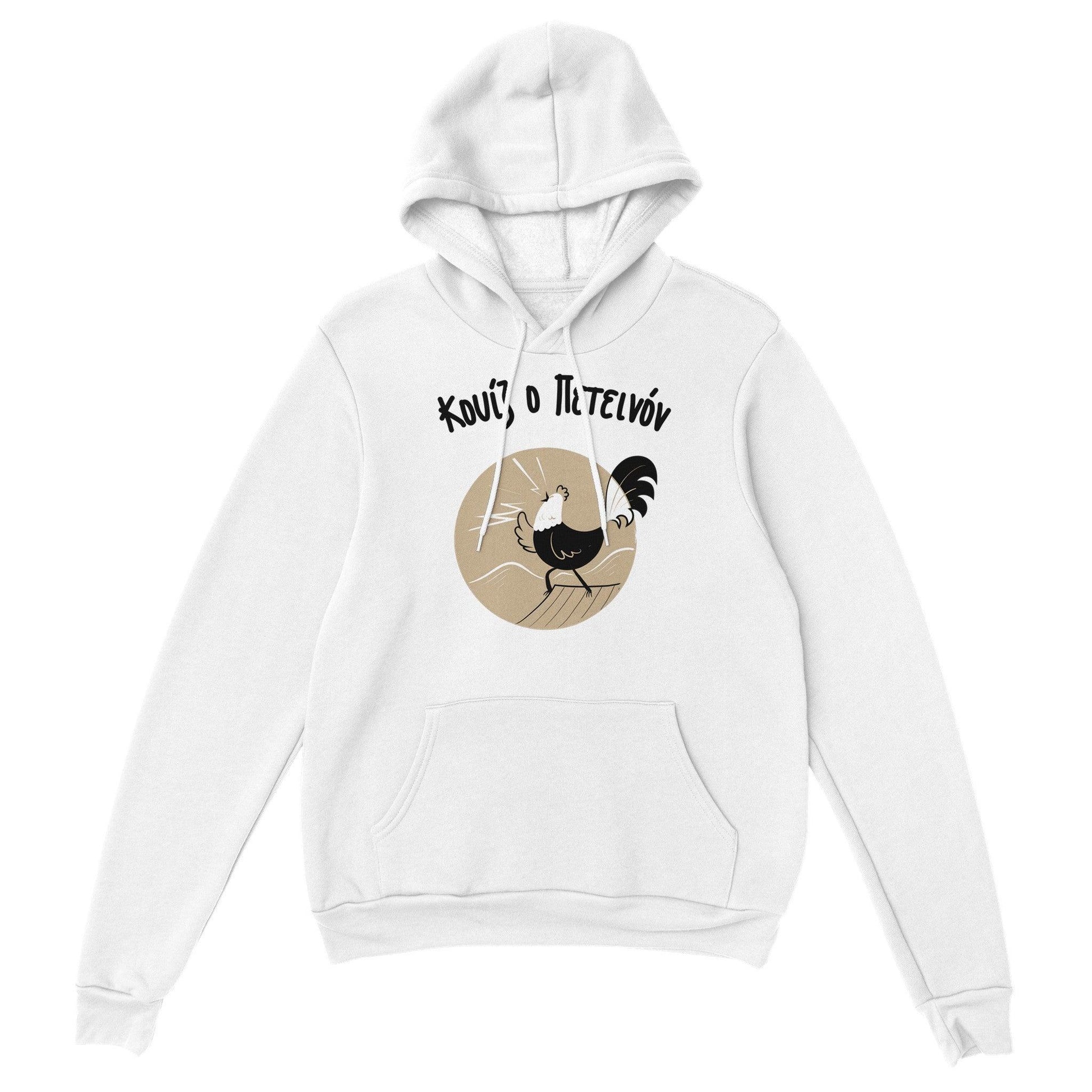 Κουίζ ο Πετεινόν hoodie - Pontiopoulo.gr