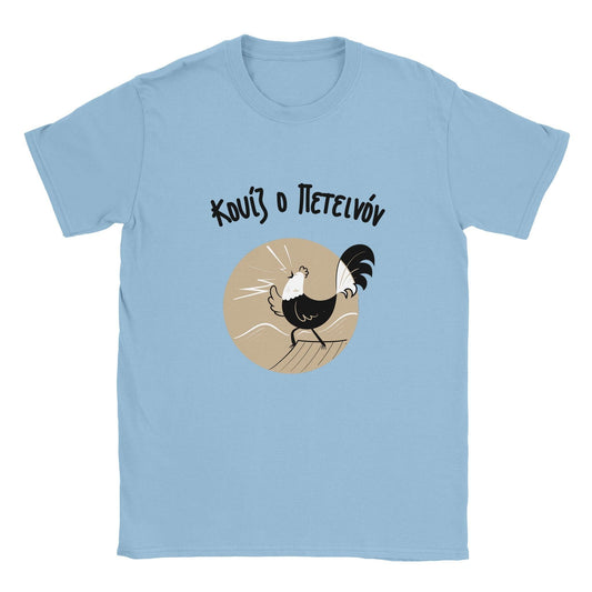 Κουίζ ο Πετεινόν t-shirt - Pontiopoulo.gr