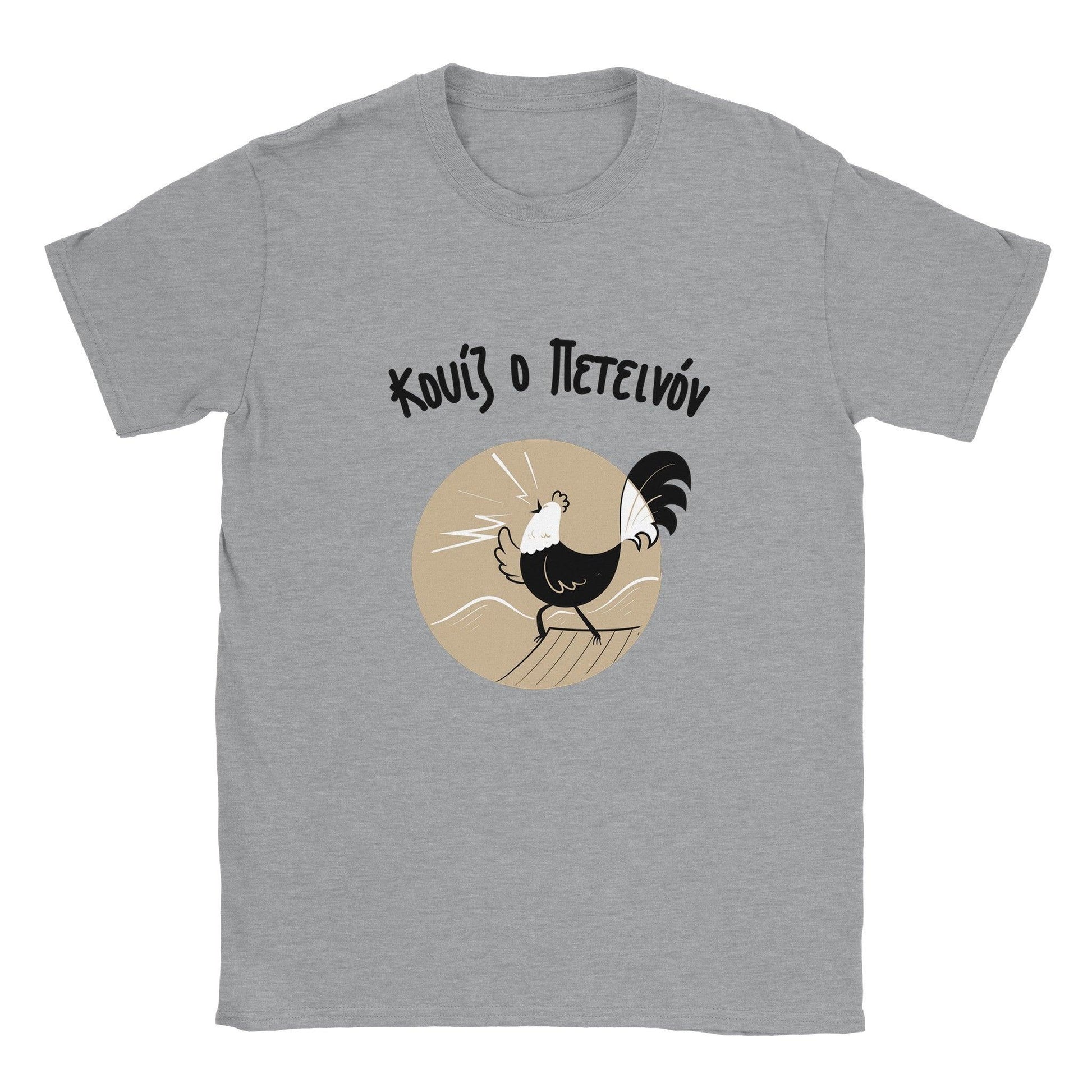 Κουίζ ο Πετεινόν t-shirt - Pontiopoulo.gr