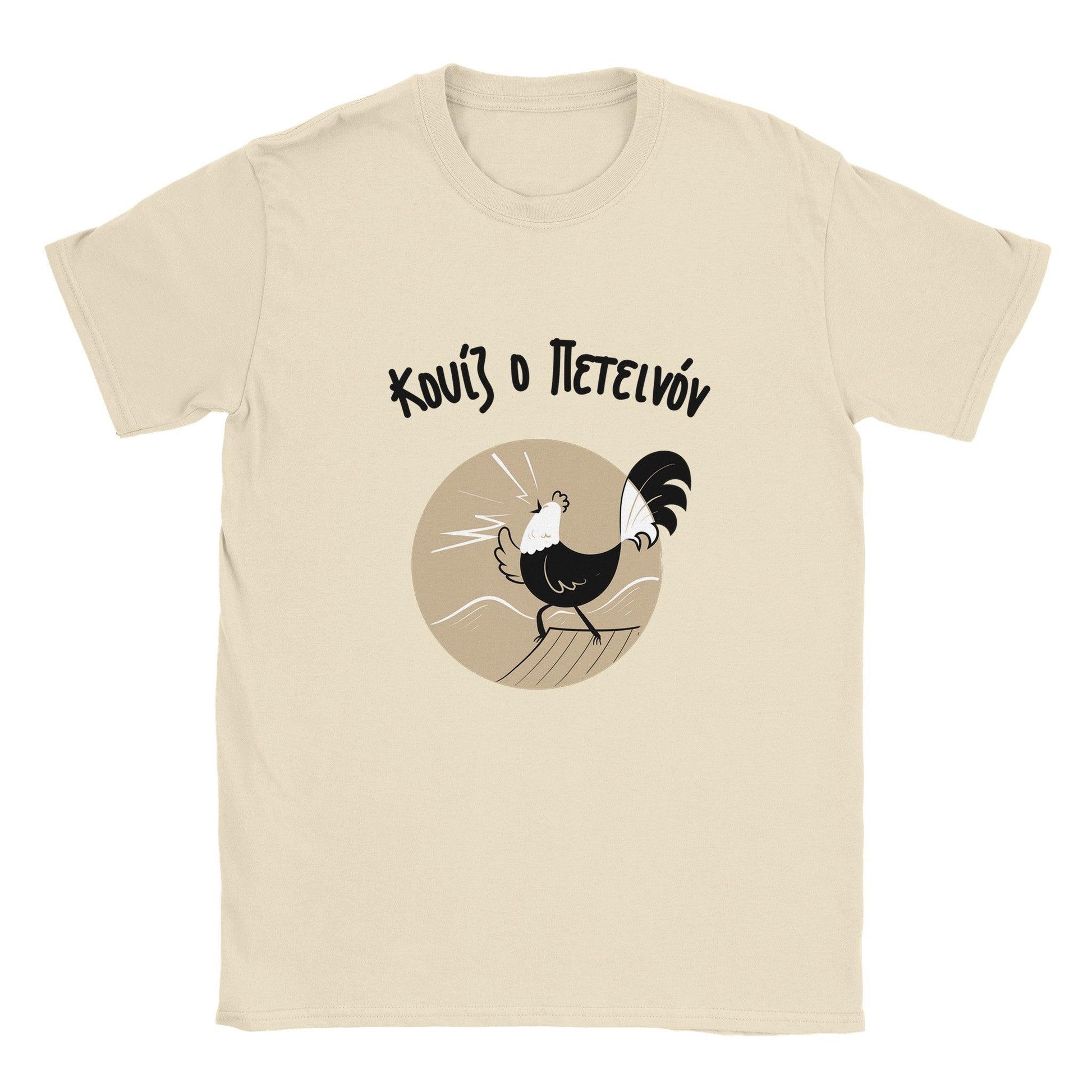 Κουίζ ο Πετεινόν t-shirt - Pontiopoulo.gr