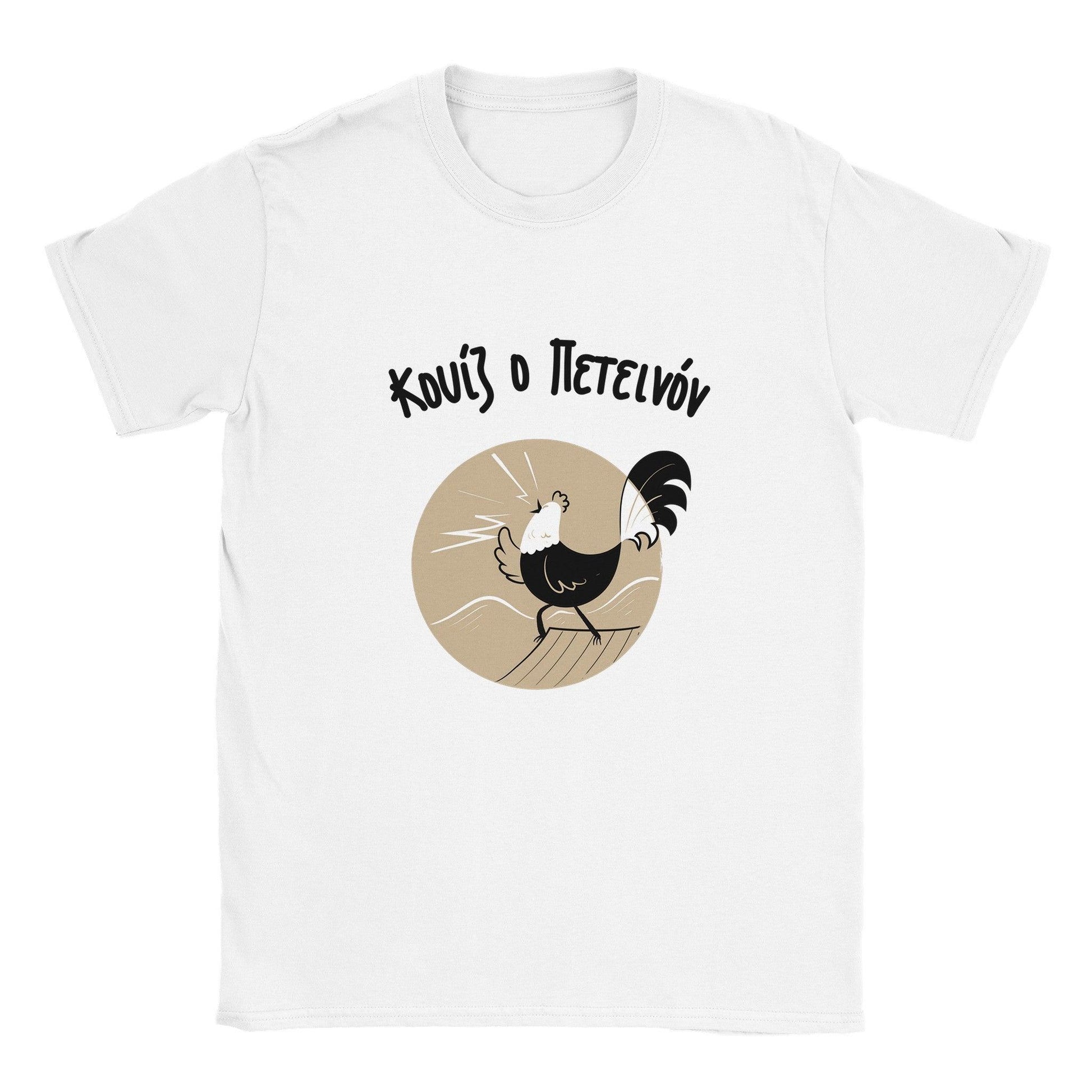 Κουίζ ο Πετεινόν t-shirt - Pontiopoulo.gr