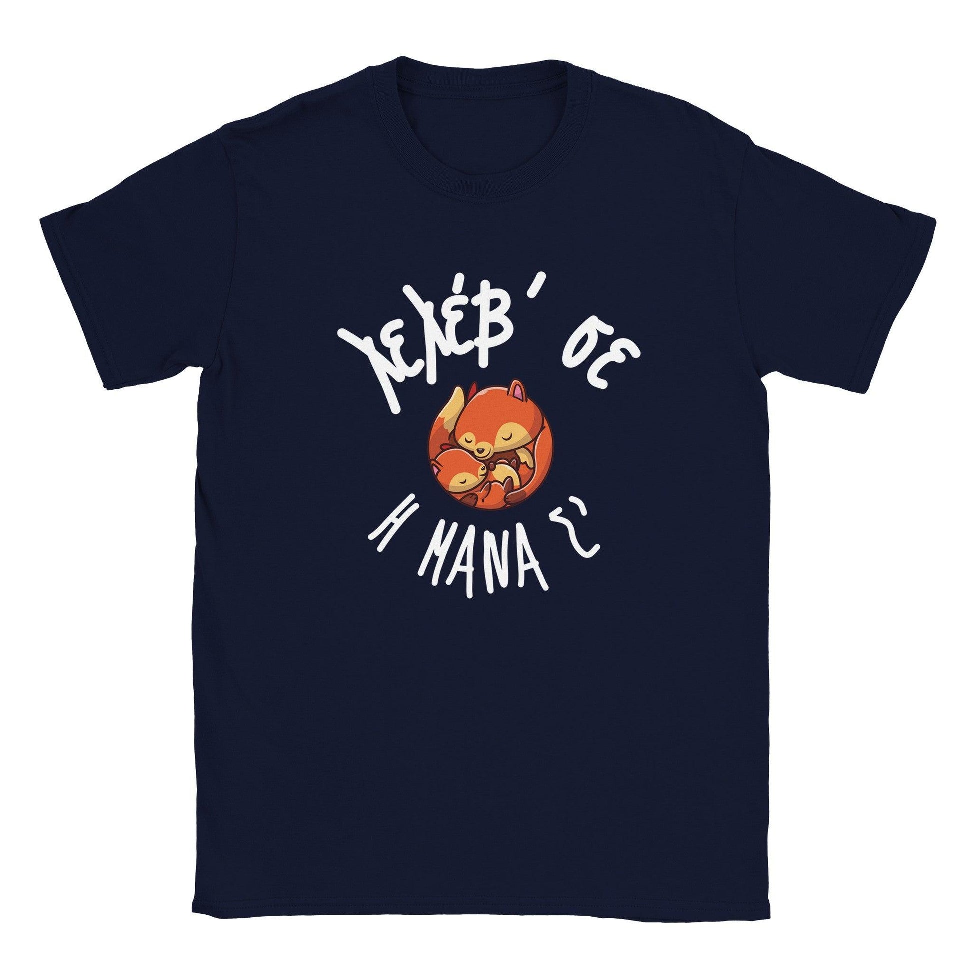 Λελέβ' σε η μάνα σ' t-shirt - Pontiopoulo.gr