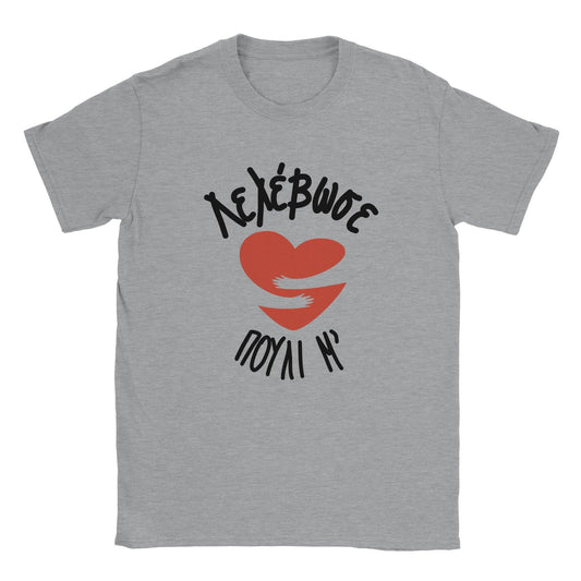 Λελέβωσε πουλί μ' t-shirt - Pontiopoulo.gr