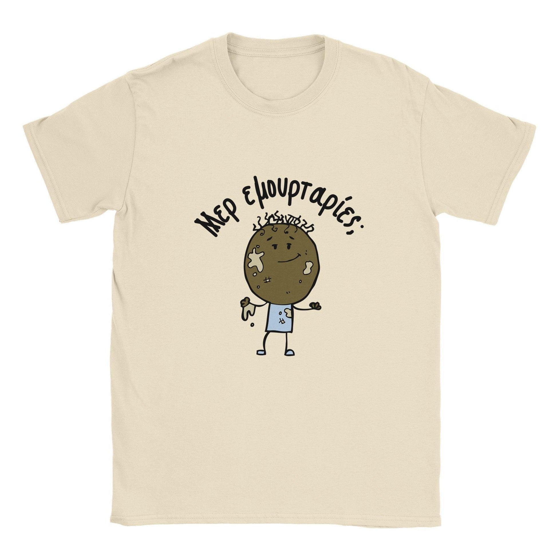 Μερ εμουρταρίες; t-shirt - Pontiopoulo.gr