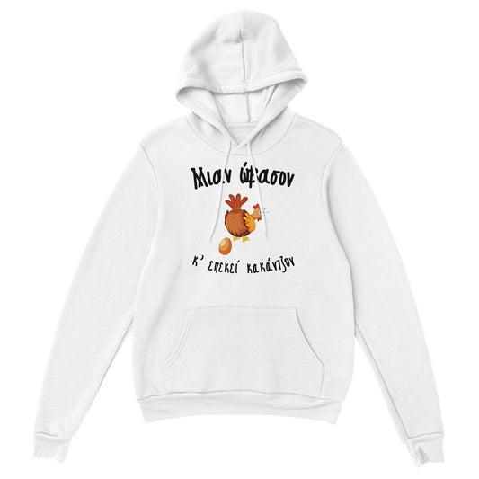 Μιαν ώβασον κ'επεκεί κακάντζον hoodie - Pontiopoulo.gr