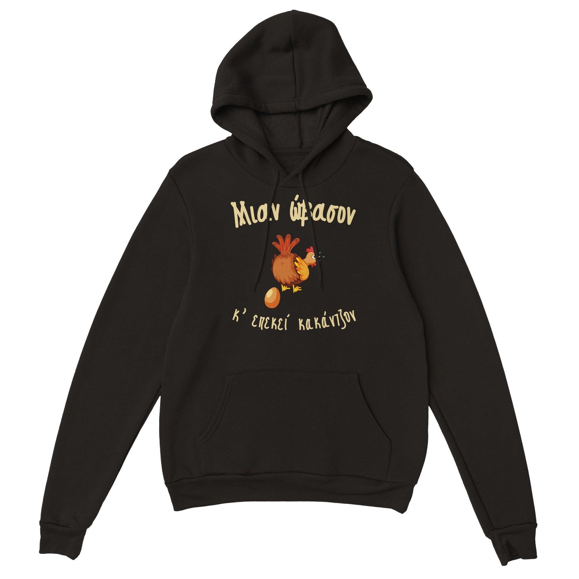 Μιαν ώβασον κ'επεκεί κακάντζον hoodie - Pontiopoulo.gr