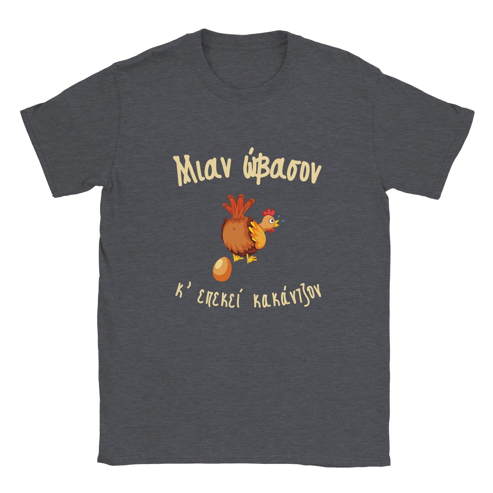 Μιαν ώβασον κ'επεκεί κακάντζον t-shirt - Pontiopoulo.gr