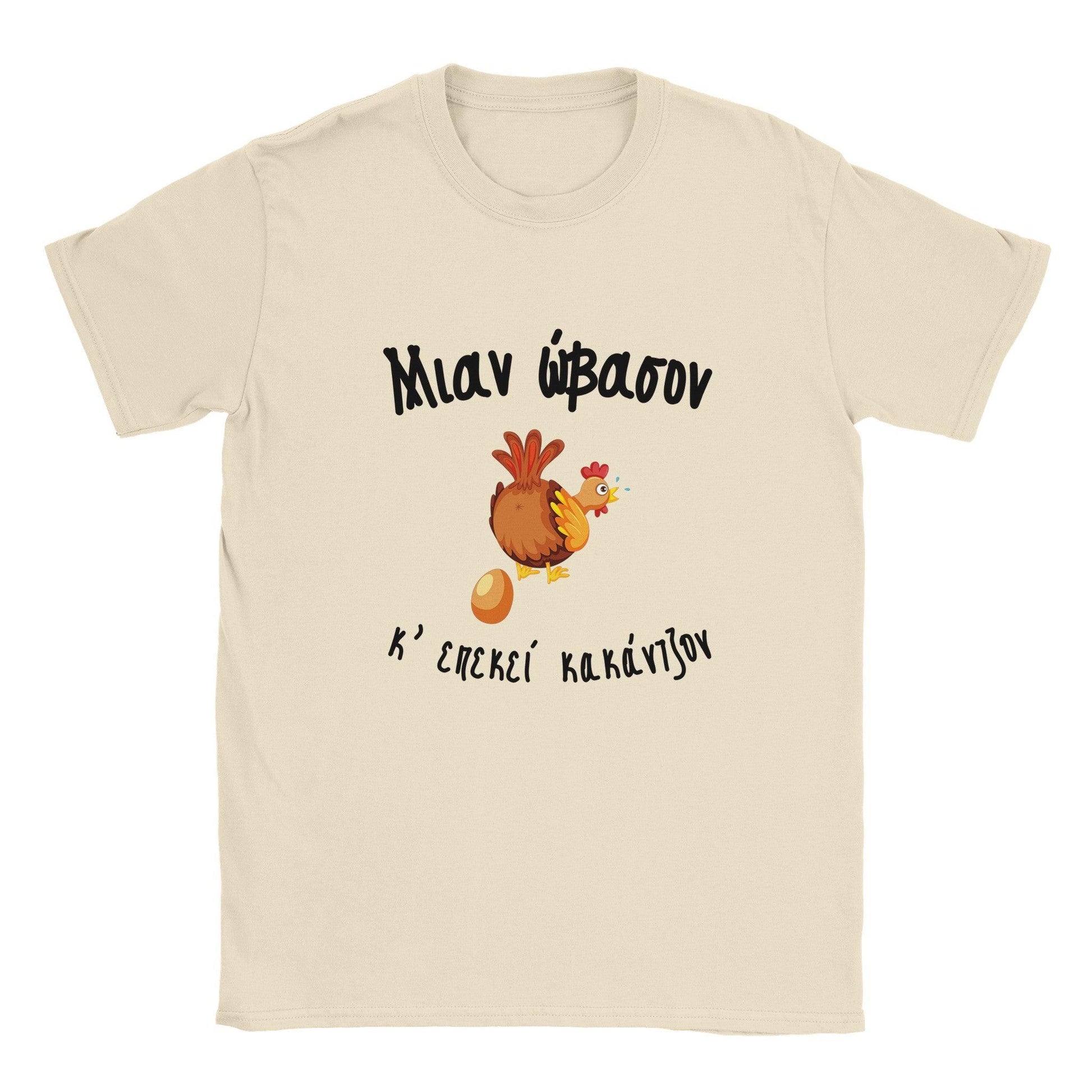 Μιαν ώβασον κ'επεκεί κακάντζον t-shirt - Pontiopoulo.gr