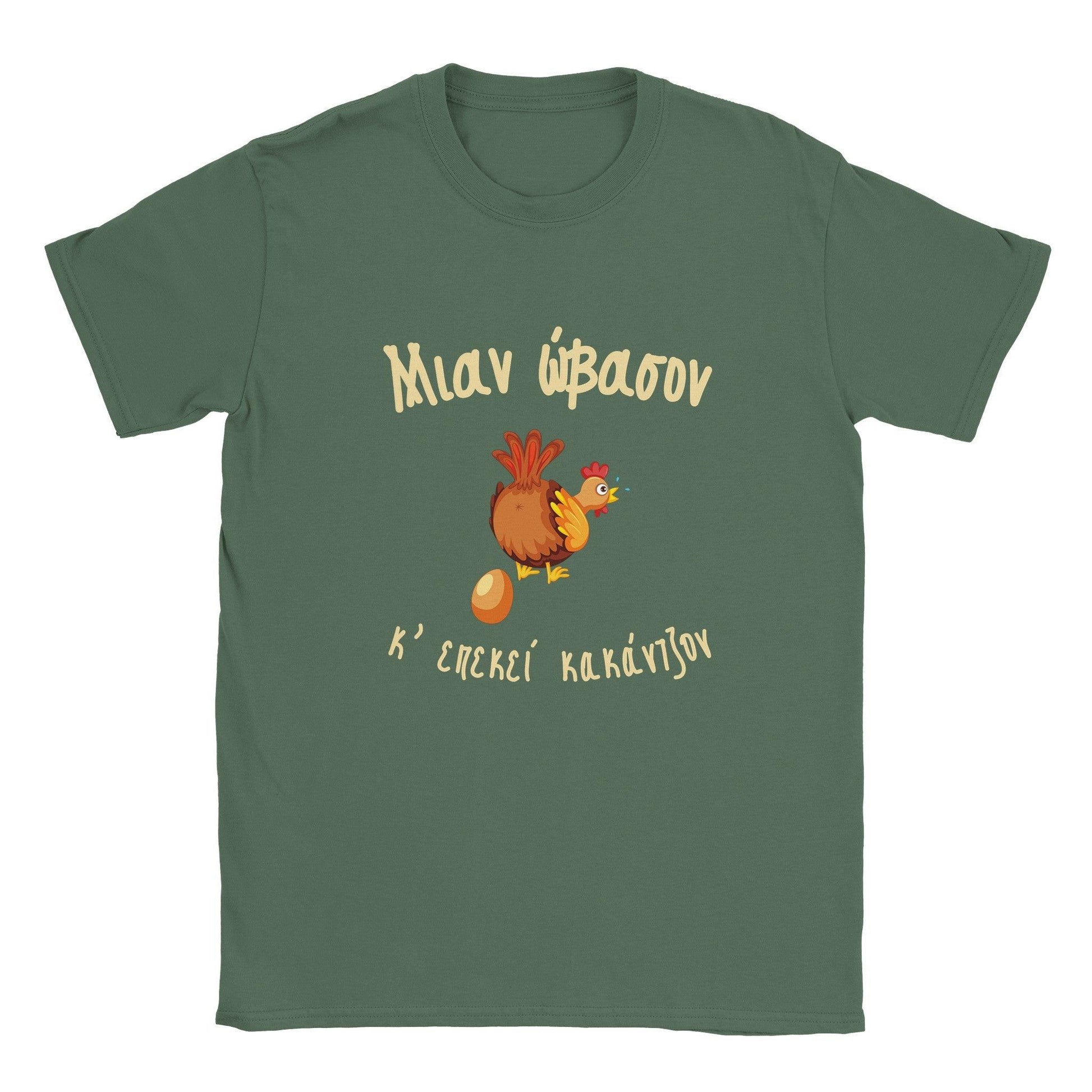 Μιαν ώβασον κ'επεκεί κακάντζον t-shirt - Pontiopoulo.gr