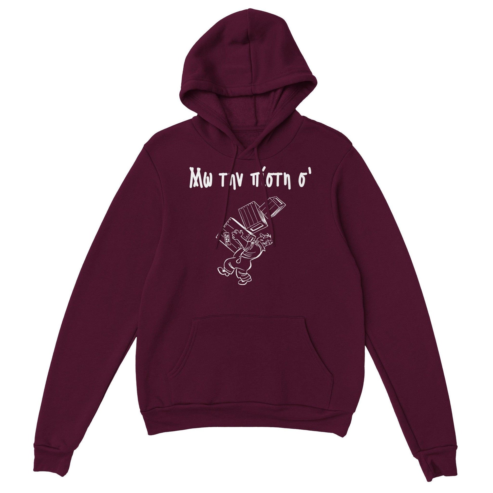 Μω την πίστη σ' hoodie - Pontiopoulo.gr