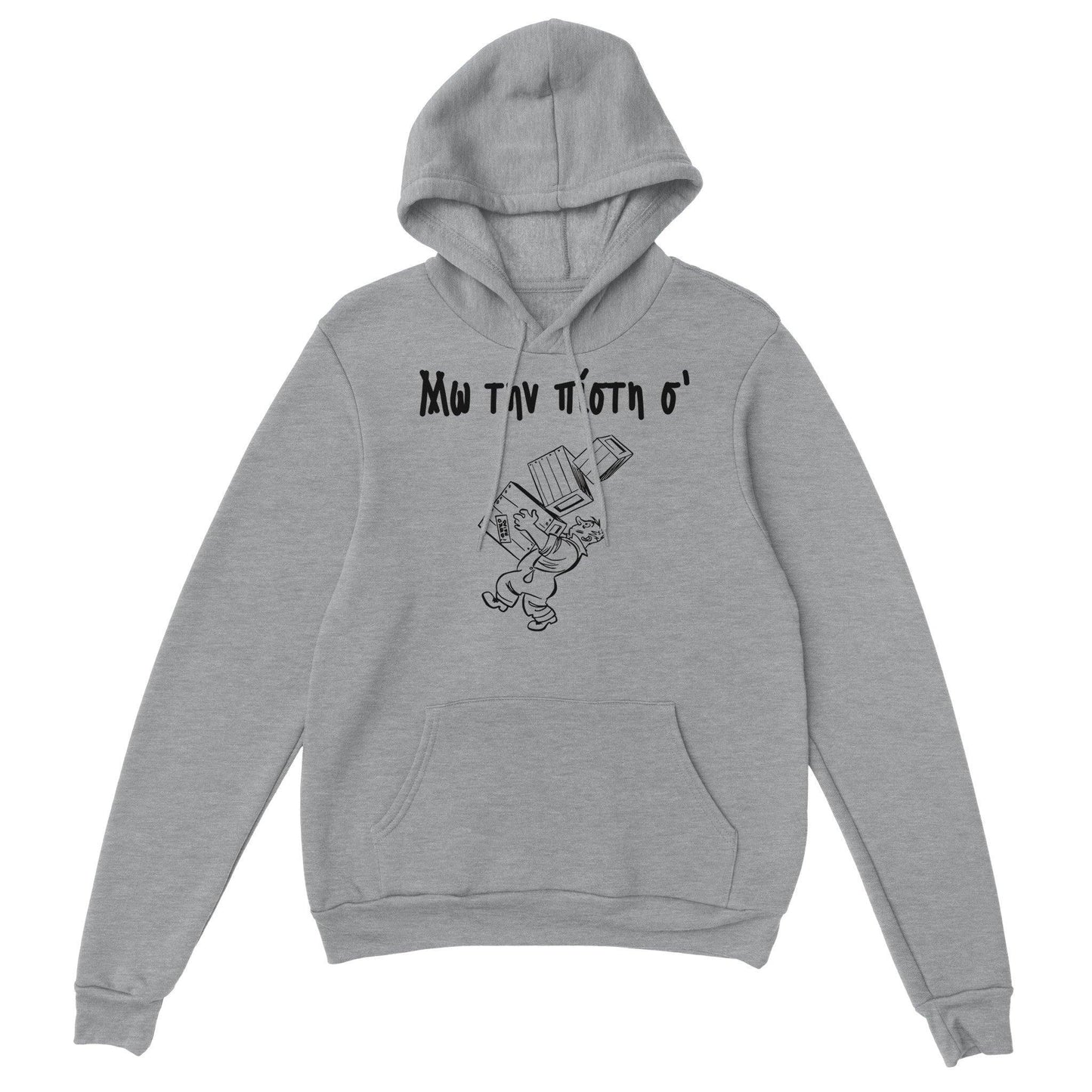 Μω την πίστη σ' hoodie - Pontiopoulo.gr