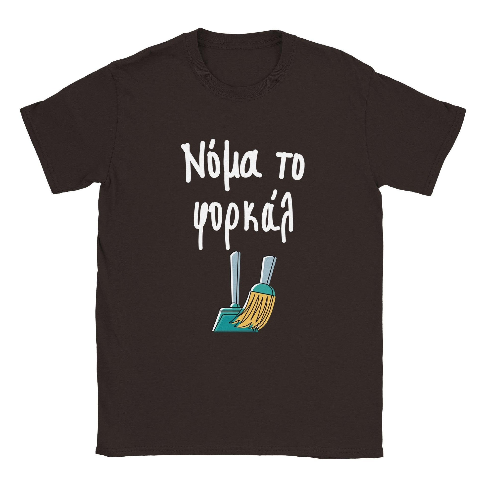 Νόμα το φορκάλ t-shirt - Pontiopoulo.gr