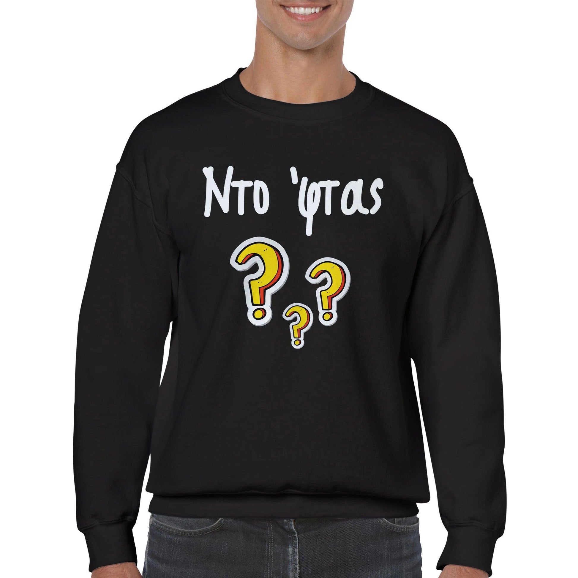 Ντο 'φτας? Φούτερ - Pontiopoulo.gr