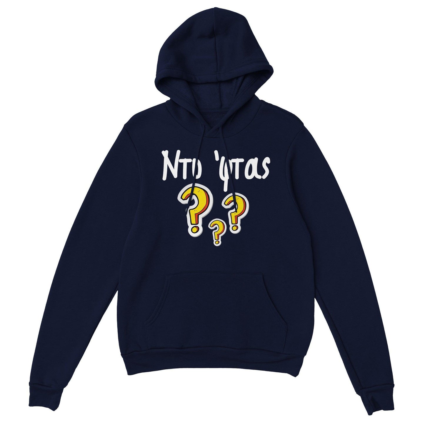 Ντο 'φτας? hoodie - Pontiopoulo.gr