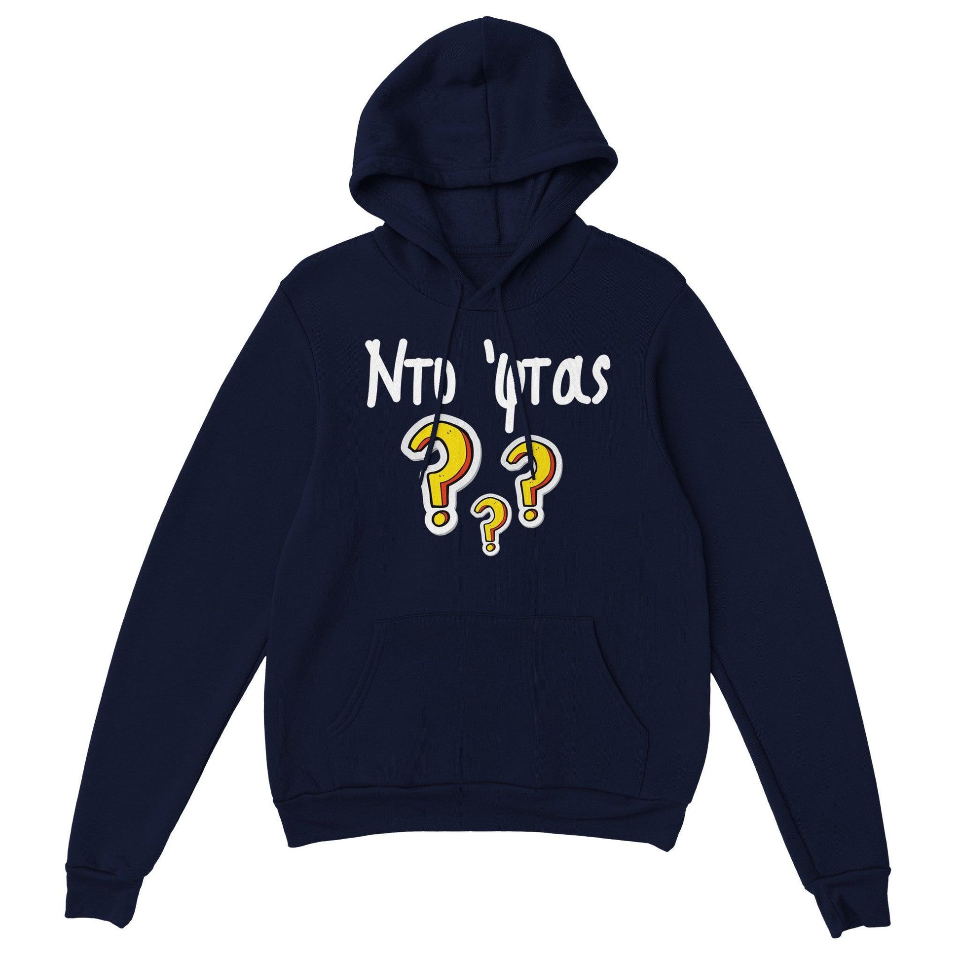 Ντο 'φτας? hoodie - Pontiopoulo.gr