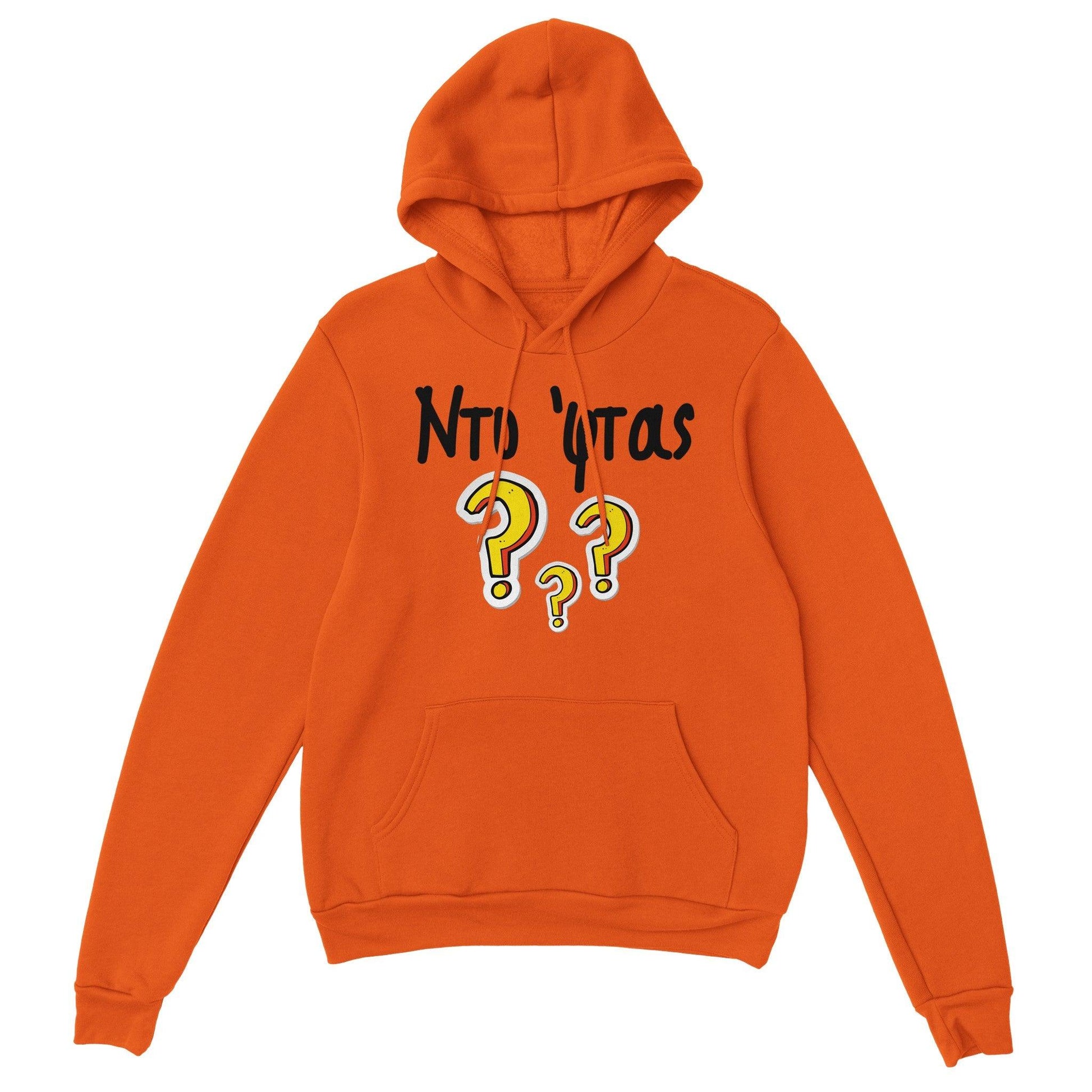 Ντο 'φτας? hoodie - Pontiopoulo.gr