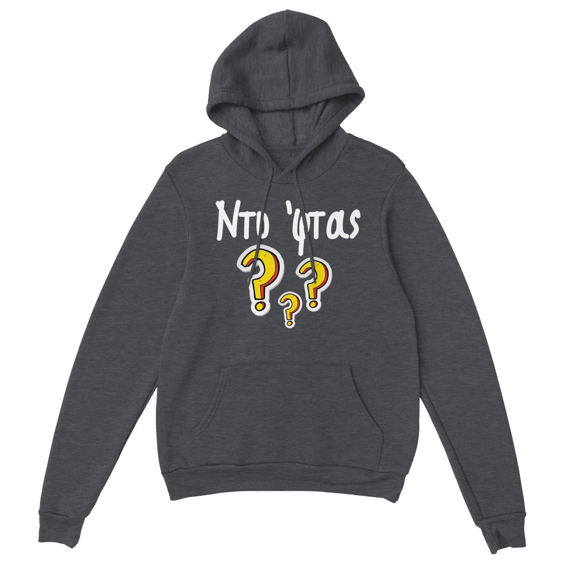 Ντο 'φτας? hoodie - Pontiopoulo.gr