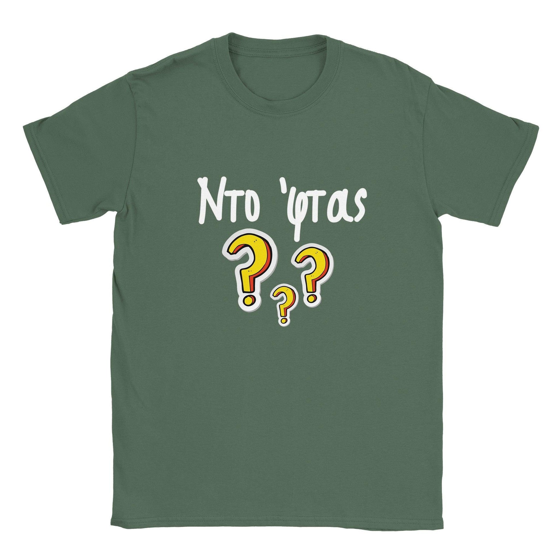 Ντο 'φτας? t-shirt - Pontiopoulo.gr