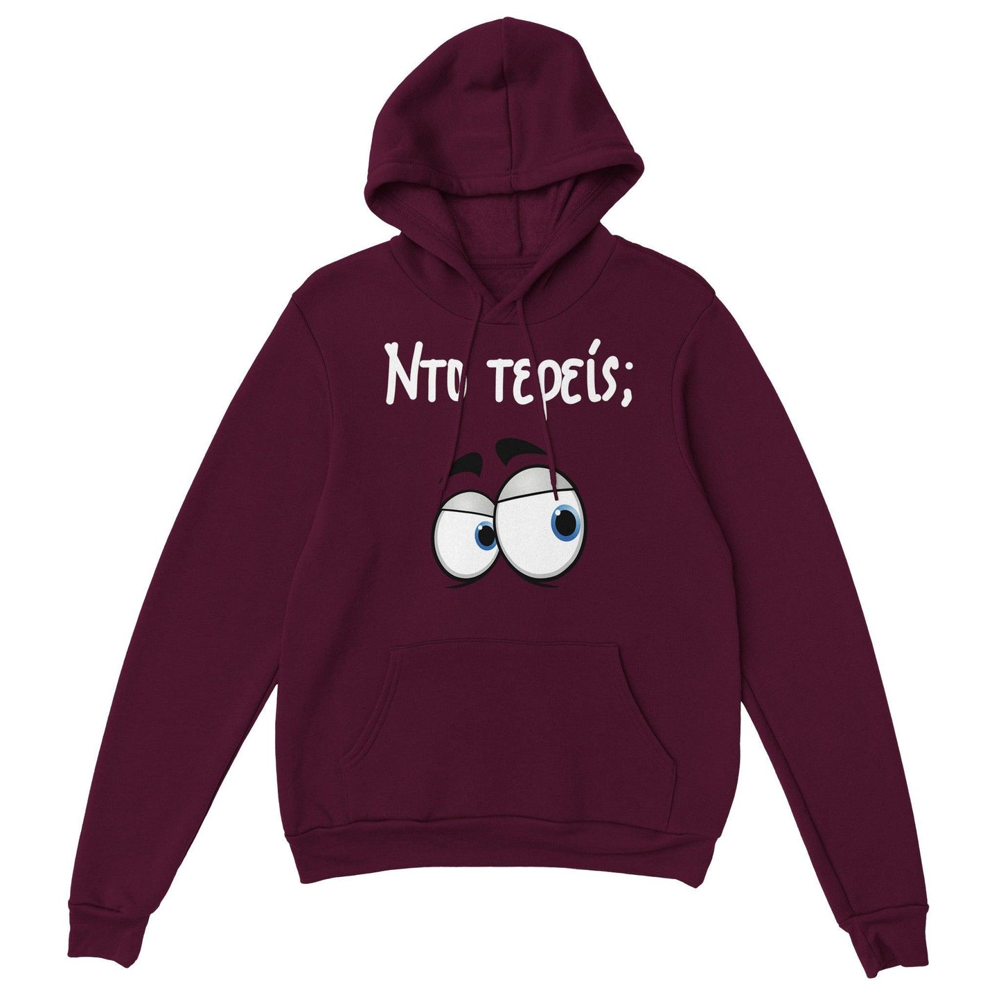 Nτο τερείς; hoodie - Pontiopoulo.gr
