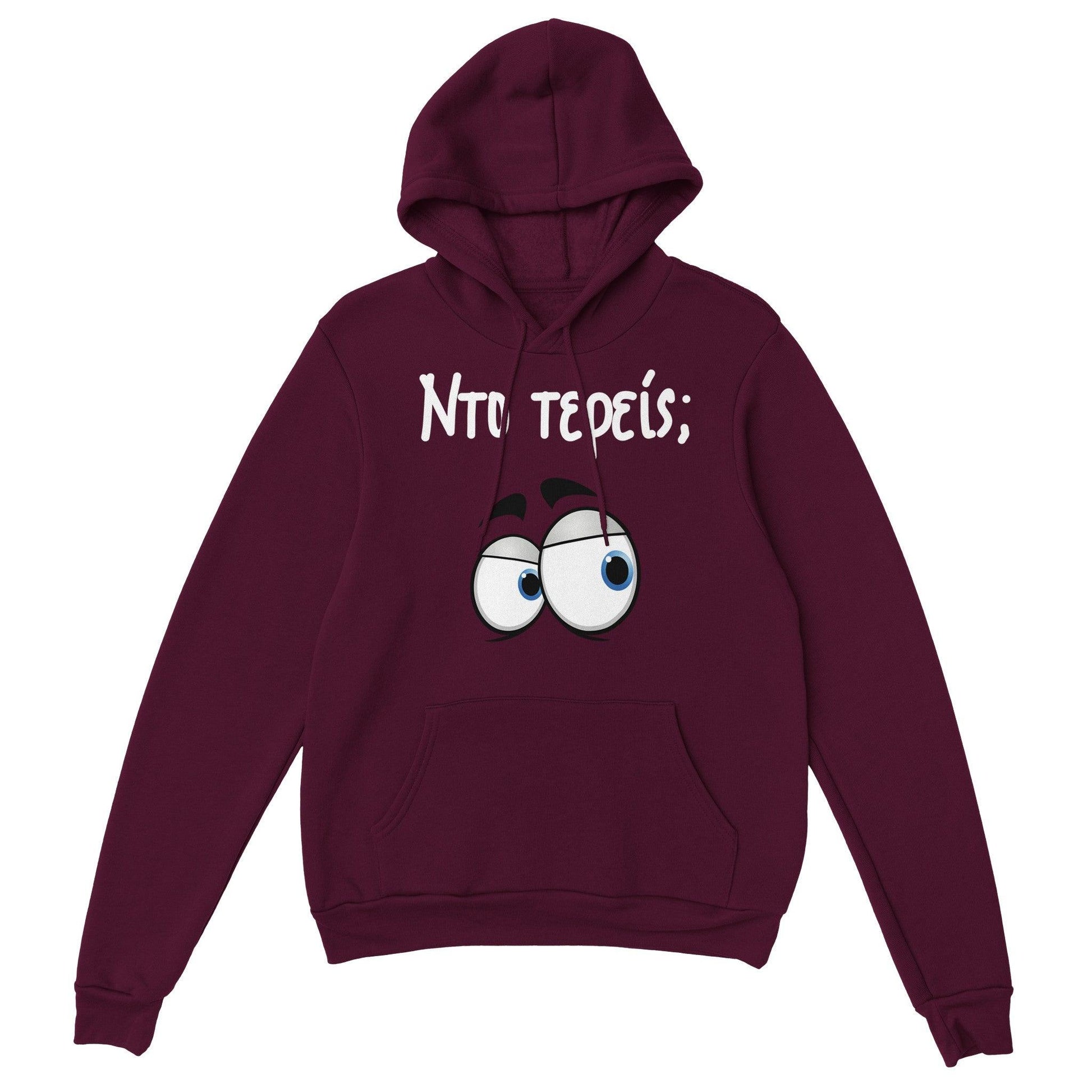 Nτο τερείς; hoodie - Pontiopoulo.gr
