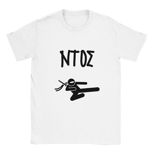 ΝΤΟΣ t-shirt - Pontiopoulo.gr