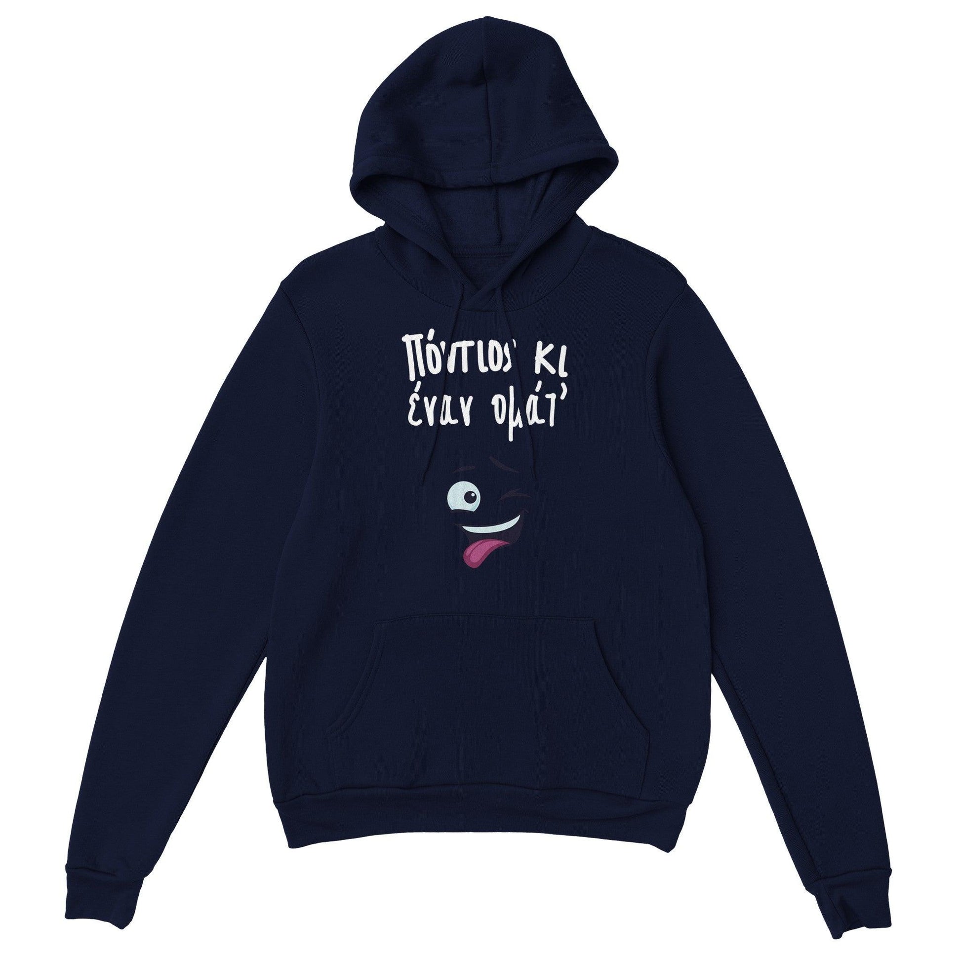 Πόντιος κι έναν ομάτ hoodie - Pontiopoulo.gr
