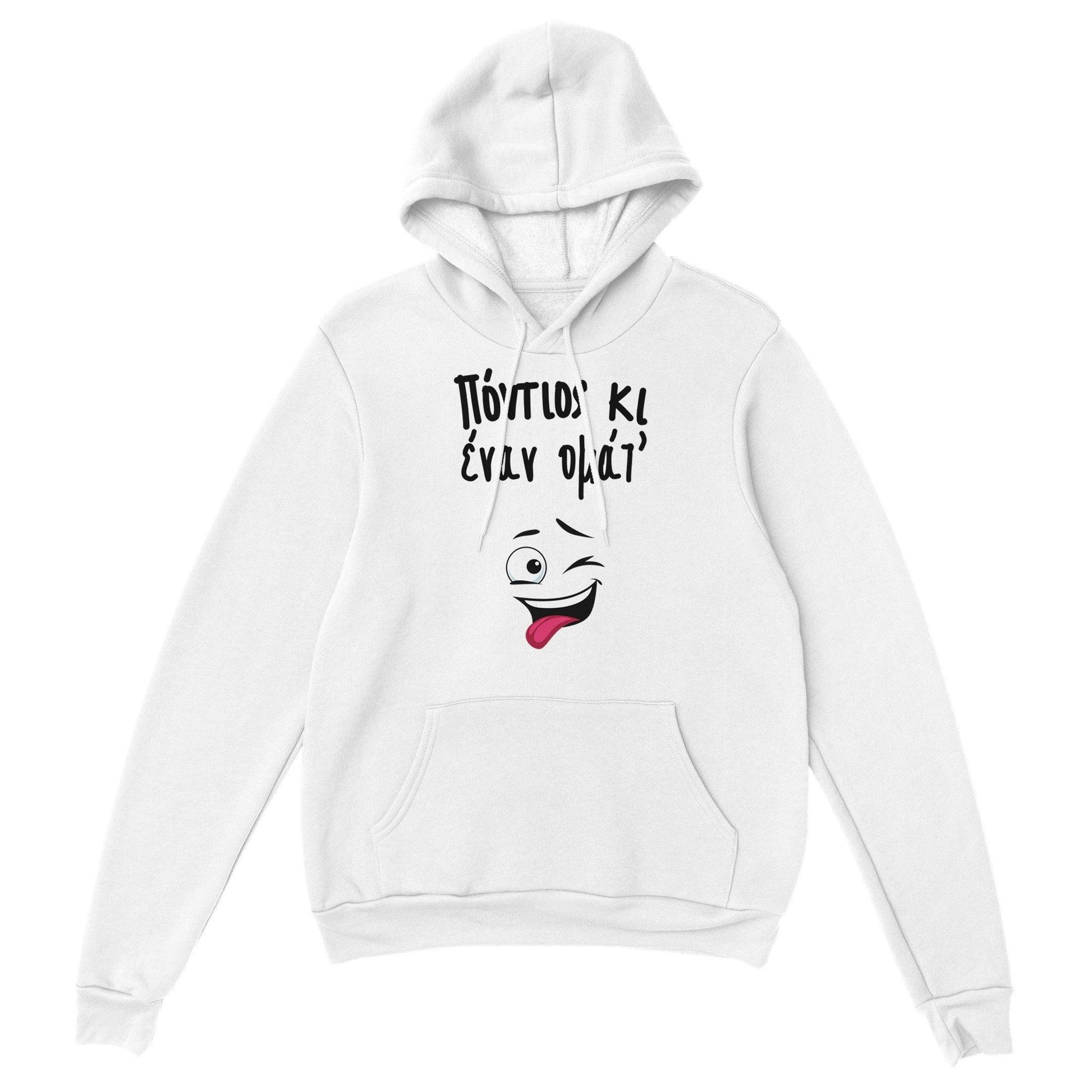 Πόντιος κι έναν ομάτ hoodie - Pontiopoulo.gr