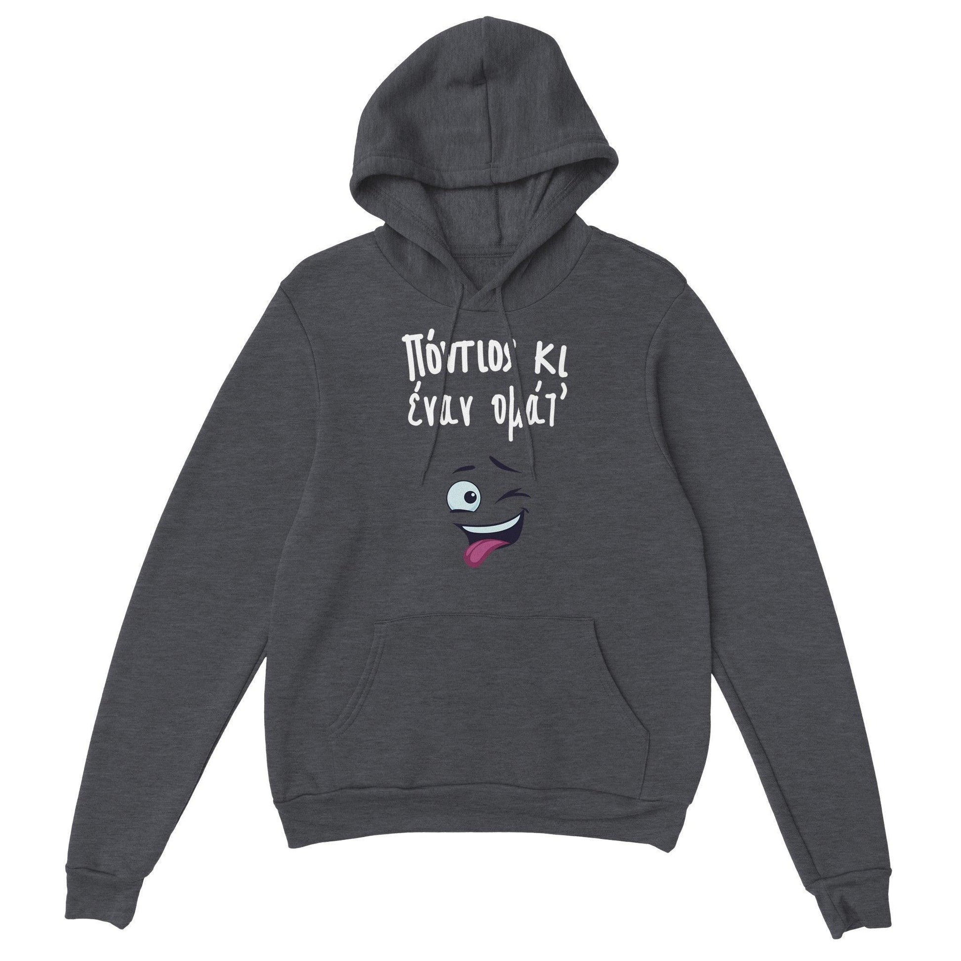 Πόντιος κι έναν ομάτ hoodie - Pontiopoulo.gr