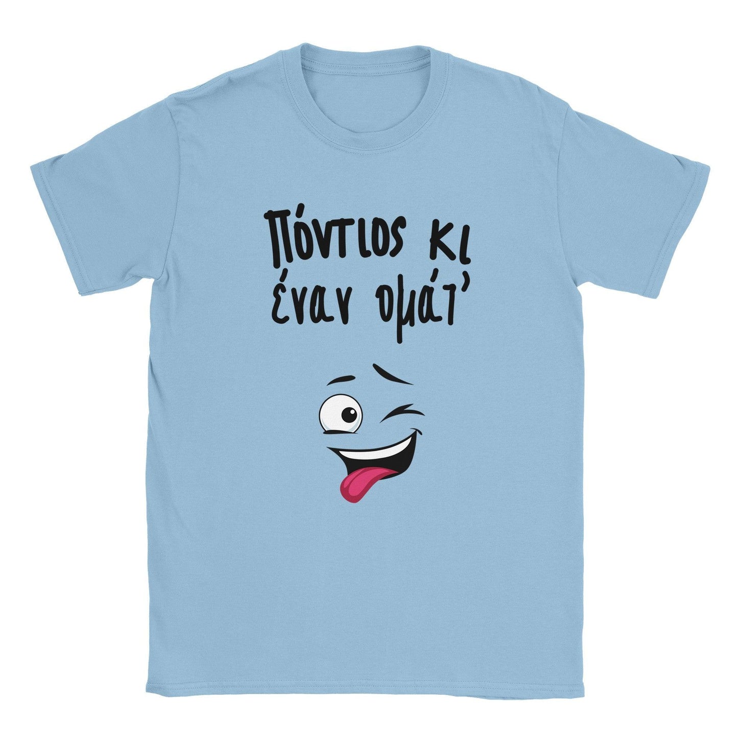 Πόντιος κι έναν ομάτ t-shirt - Pontiopoulo.gr