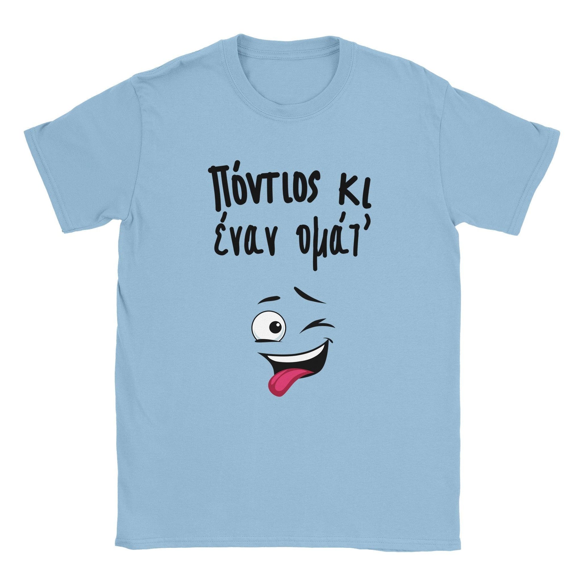 Πόντιος κι έναν ομάτ t-shirt - Pontiopoulo.gr